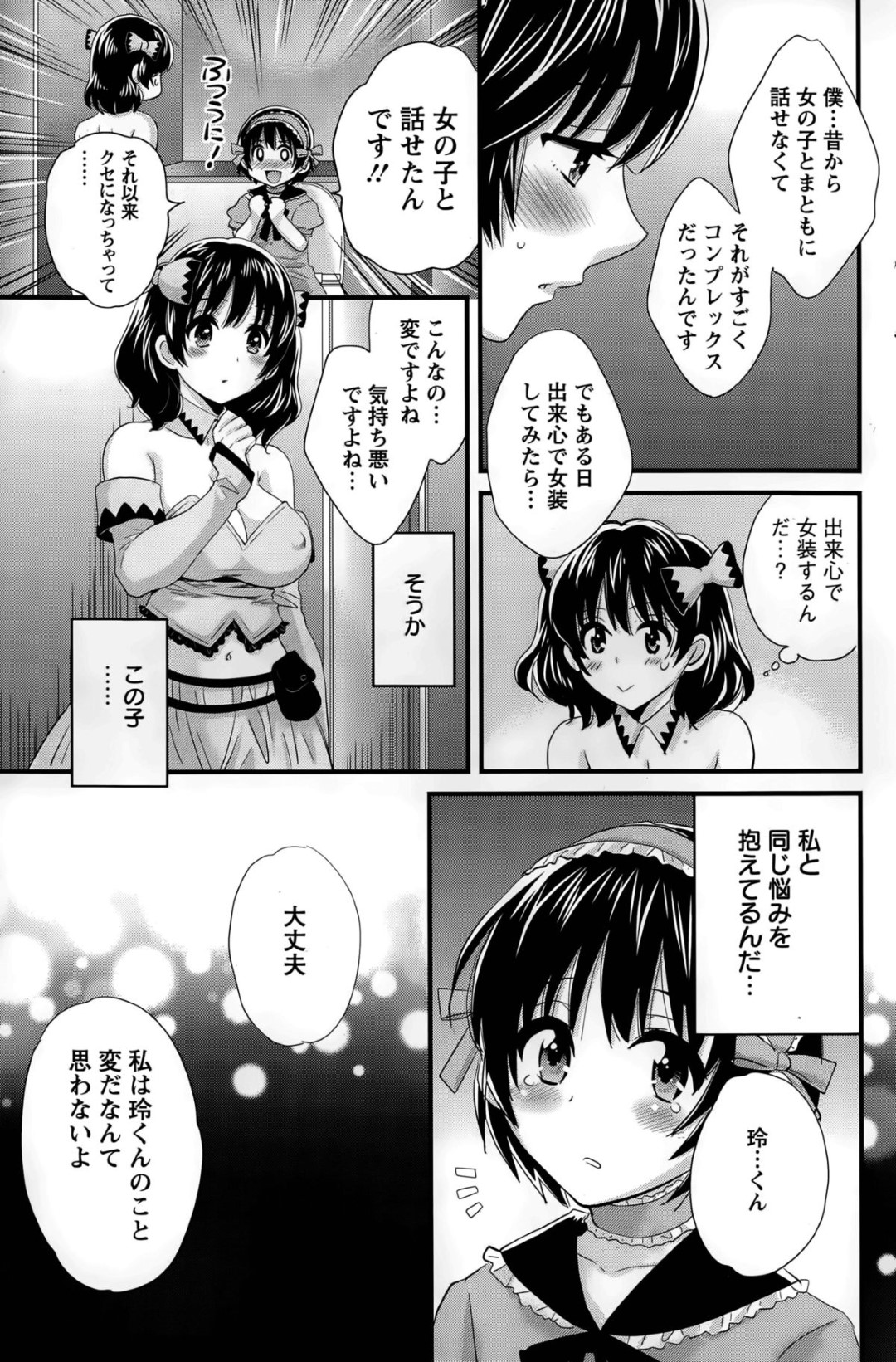 【エロ漫画】深夜の公園で露出プレイをする変態OLお姉さん…欲求不満な彼女は誰もいないのを良いことにオナニーしては感じまくる！【きあい猫:甘露 その1】