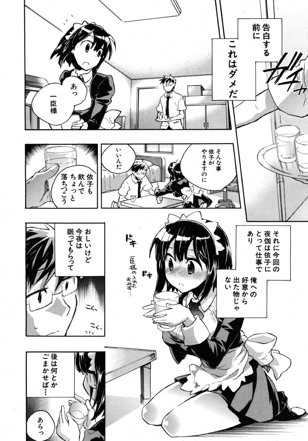 【エロ漫画】ご主人さまである主人公にエッチなご奉仕をするムチムチメイド娘…積極的な彼女は彼にフェラ抜きしたり、正常位やバックでハメさせては中出しまでもさせる！【小暮マリコ:夜伽のススメ】