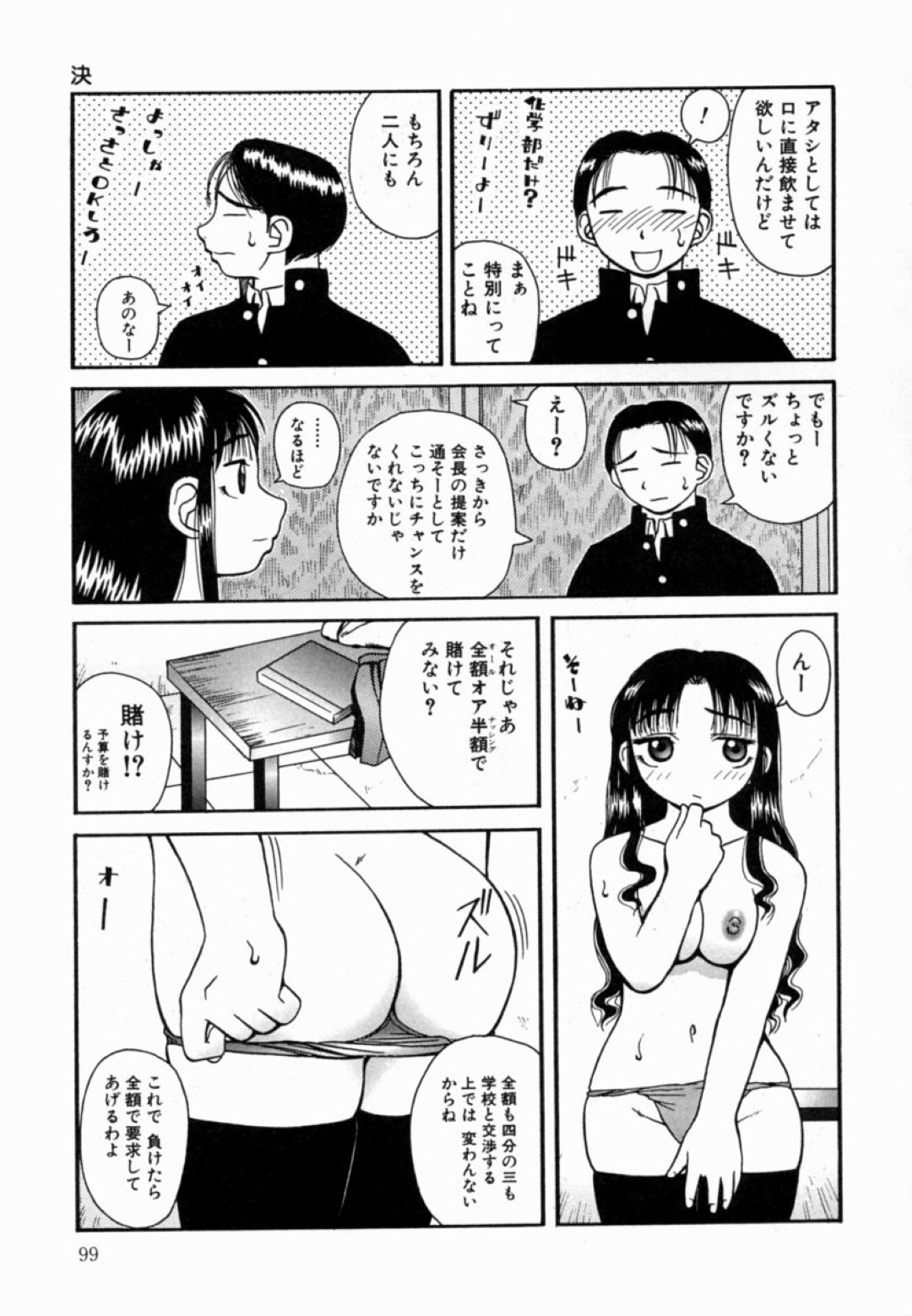 【エロ漫画】同級生の男子たちの性処理をする淫乱黒髪JK…彼女は男子トイレで彼らに次々とフェラやパイズリをしては射精させまくる！【きあい猫:決】