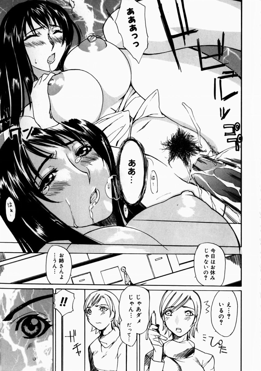 【エロ漫画】弟にオナニーしている事がバレて襲われるムチムチ巨乳姉…すっかり彼に流されてしまった彼女はバックでハメられて近親相姦へと発展する！【御堂つかさ:姉ちゃん部屋】