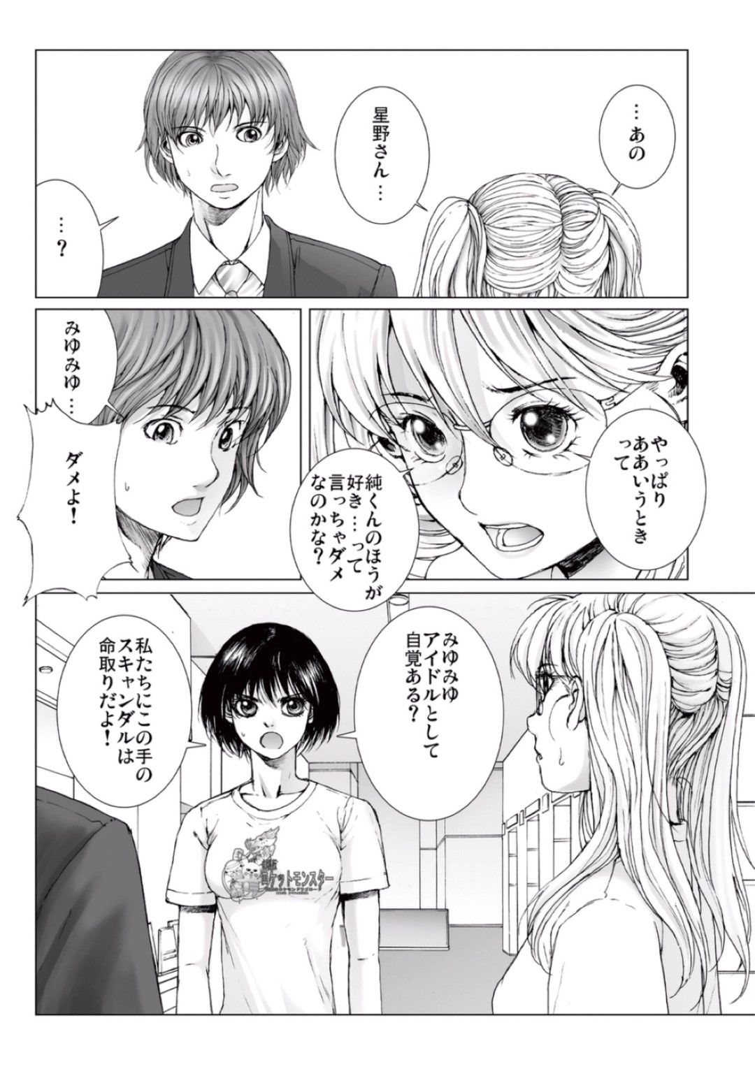 【エロ漫画】男とイチャラブセックスし続ける眼鏡少女…彼に身体を委ねた彼女は正常位やバックなどの体位でハメさせてはそのまま中出しさせる！【一智和智:美少女アイドルを剥け 5】