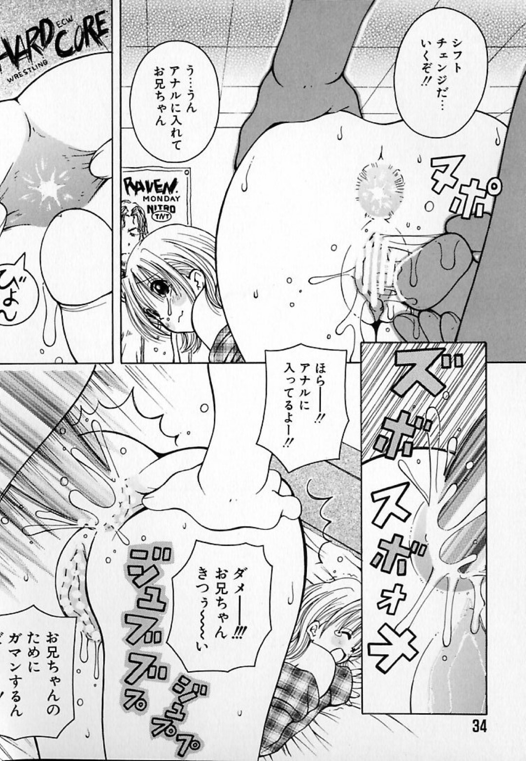 【エロ漫画】オナニーだけでは満足できず兄と近親相姦するムチムチ巨乳妹…彼に身体を委ねた彼女は膣やアナルを犯されてはアクメ絶頂する！【KASHIみちのく:ガールズはガールズ】