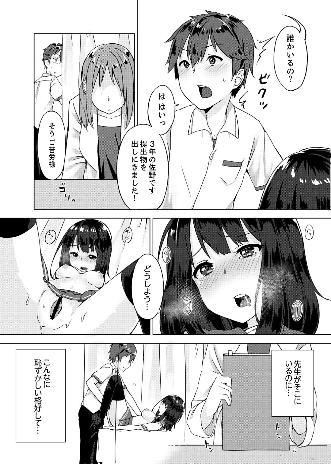 【エロ漫画】保健室で同級生とこっそりエッチする清楚系JK…発情を抑えられない彼女は彼に身体を委ねて制服姿で着衣中出しセックス！【柚木イチカ:パンツ忘れて初エッチ】