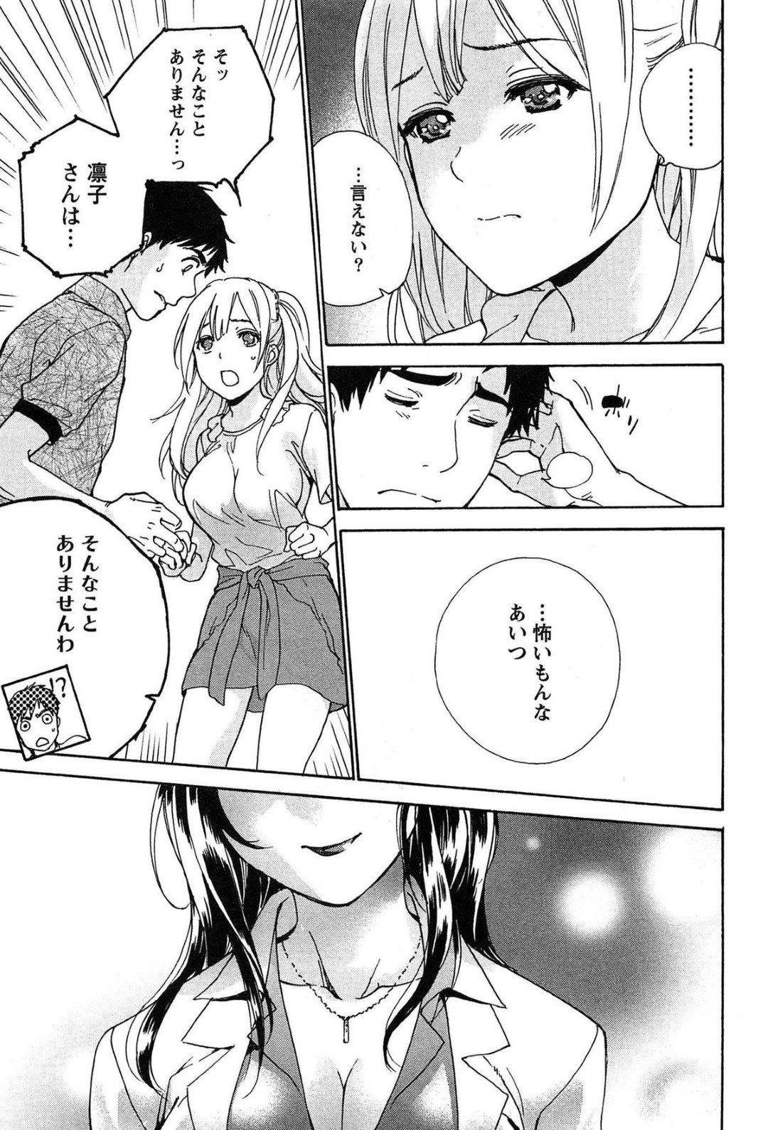 【エロ漫画】知り合いの主人公に自らエッチな事をおねだりするムチムチ巨乳お姉さん…発情を抑えられない彼女は彼に身体を委ねては乳首責めや手マンなどをさせてイキまくる！【藤坂空樹:コイカノ×アイカノ 第15話 天使の誘惑】