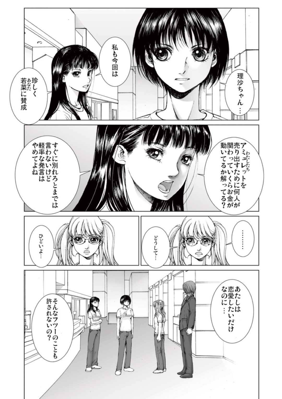 【エロ漫画】男とイチャラブセックスし続ける眼鏡少女…彼に身体を委ねた彼女は正常位やバックなどの体位でハメさせてはそのまま中出しさせる！【一智和智:美少女アイドルを剥け 5】