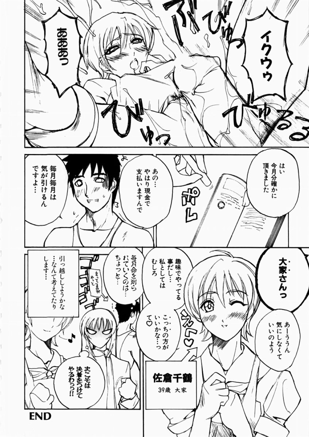 【エロ漫画】帰宅早々、同居人の主人公にエッチなことを迫るムチムチ巨乳お姉さん…欲求不満な彼女は彼に立ちバックで生ハメさせては中出し着衣セックス！【御堂つかさ:滞納生活100(日)】