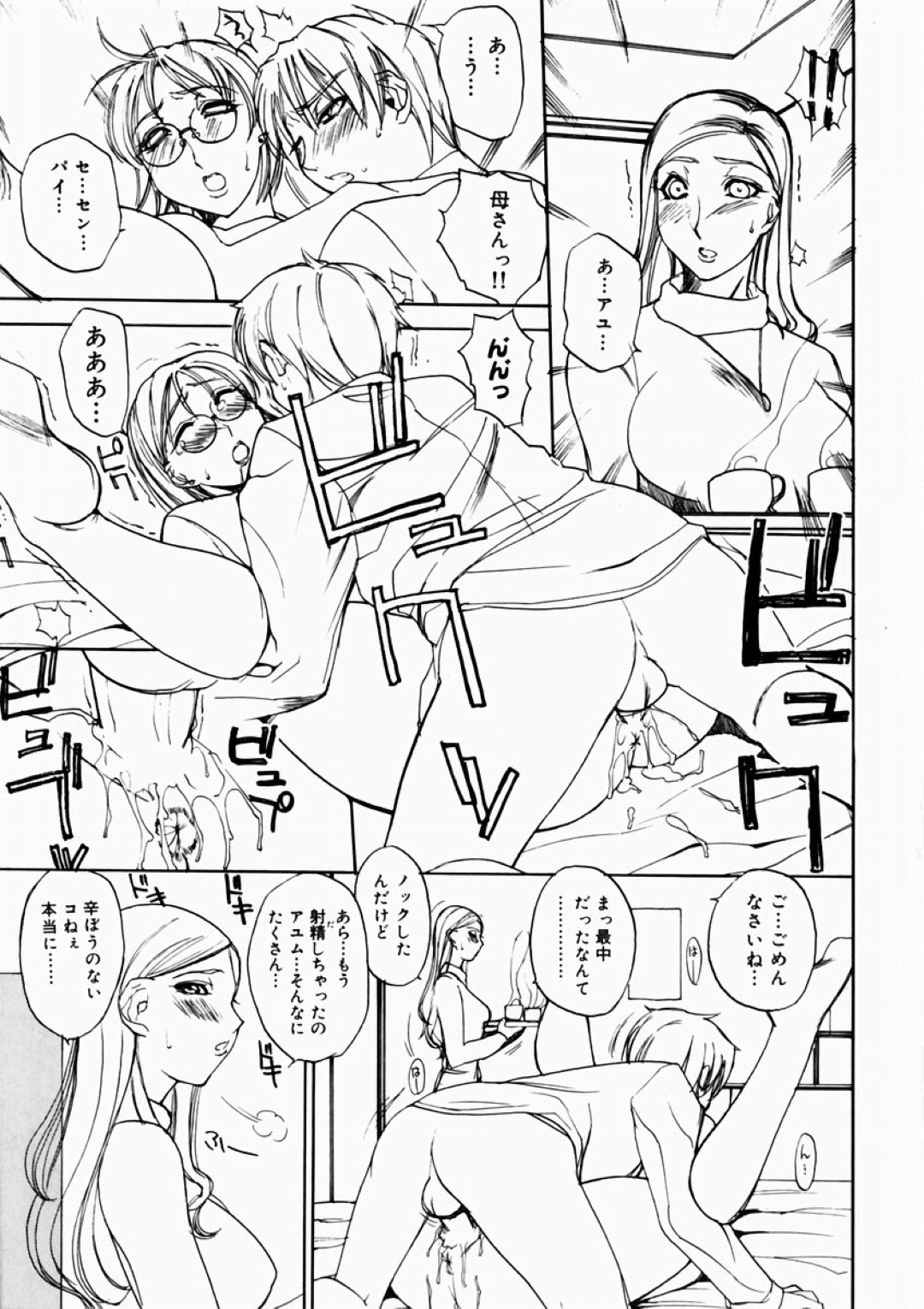 【エロ漫画】知り合いの青年と勢いでエッチなことしてしまうムチムチ眼鏡巨乳お姉さん…彼女は彼にクンニされたり、正常位で中出しさせたりしてはアクメする！【御堂つかさ:精神鍛錬】