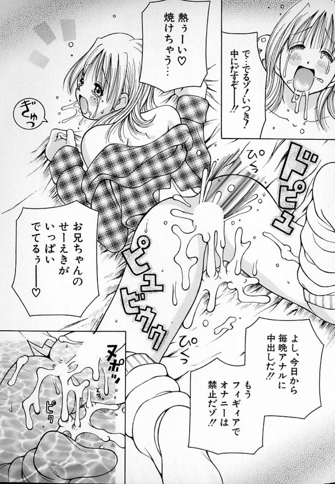 【エロ漫画】オナニーだけでは満足できず兄と近親相姦するムチムチ巨乳妹…彼に身体を委ねた彼女は膣やアナルを犯されてはアクメ絶頂する！【KASHIみちのく:ガールズはガールズ】