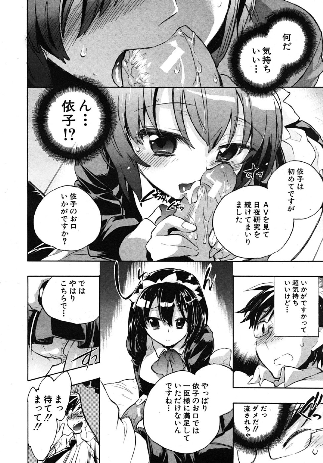 【エロ漫画】ご主人さまである主人公にエッチなご奉仕をするムチムチメイド娘…積極的な彼女は彼にフェラ抜きしたり、正常位やバックでハメさせては中出しまでもさせる！【小暮マリコ:夜伽のススメ】