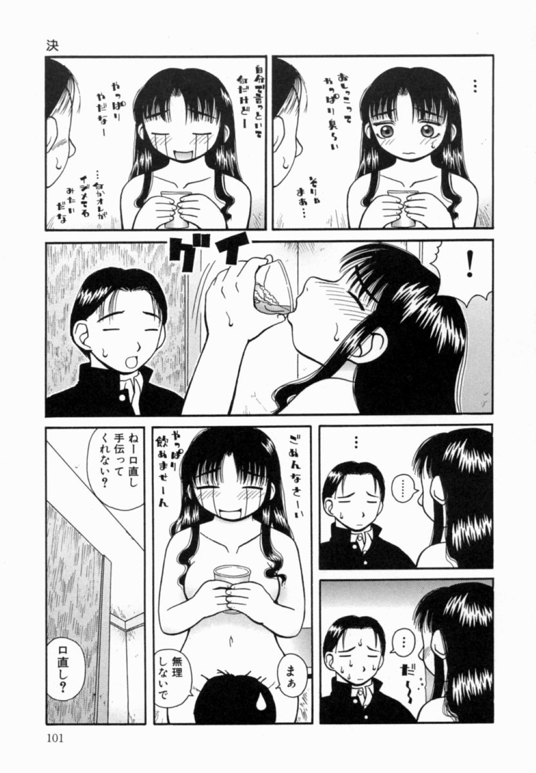 【エロ漫画】同級生の男子たちの性処理をする淫乱黒髪JK…彼女は男子トイレで彼らに次々とフェラやパイズリをしては射精させまくる！【きあい猫:決】