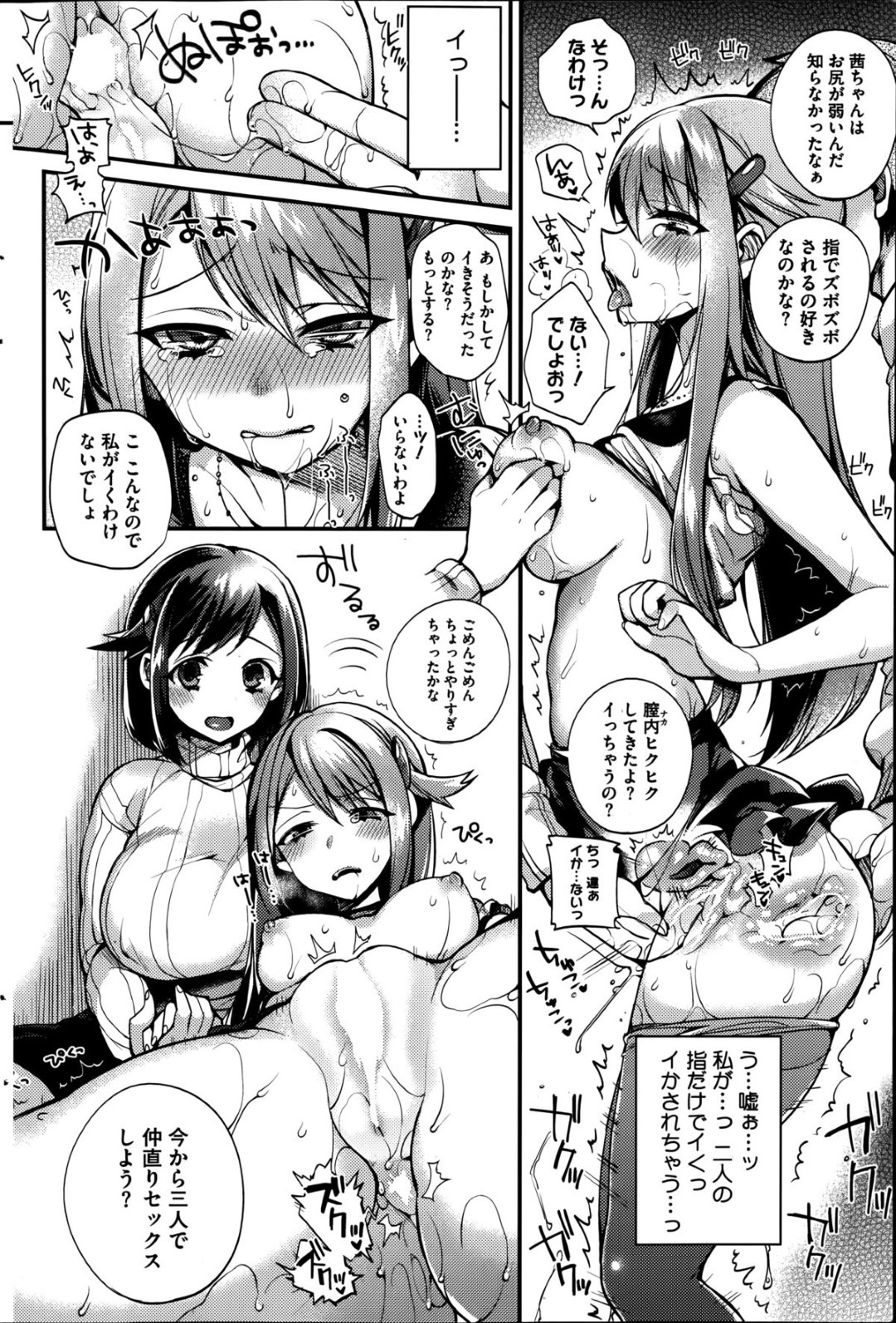 【エロ漫画】主人公を取り合うように3Pセックスする幼馴染姉妹…彼女たちは彼にフェラしたり、足コキしたりした後、立ちバックで生ハメさせたりする！【しんどう:Sisters Conflict】