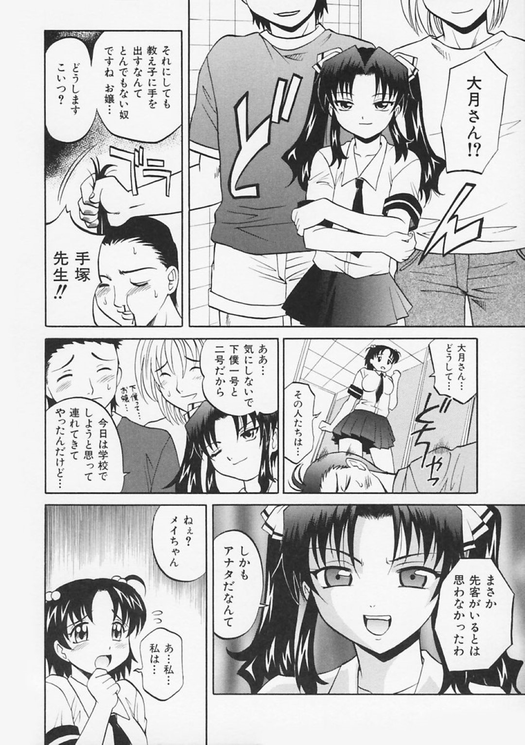 【エロ漫画】強引な男子たちに無理矢理エッチなことをさせられる清楚系JK…やられ放題な彼女は無理矢理フェラさせられたり、男子トイレで性処理肉便器として二穴挿入されたりする！【高岡基文:ティンクルスター】