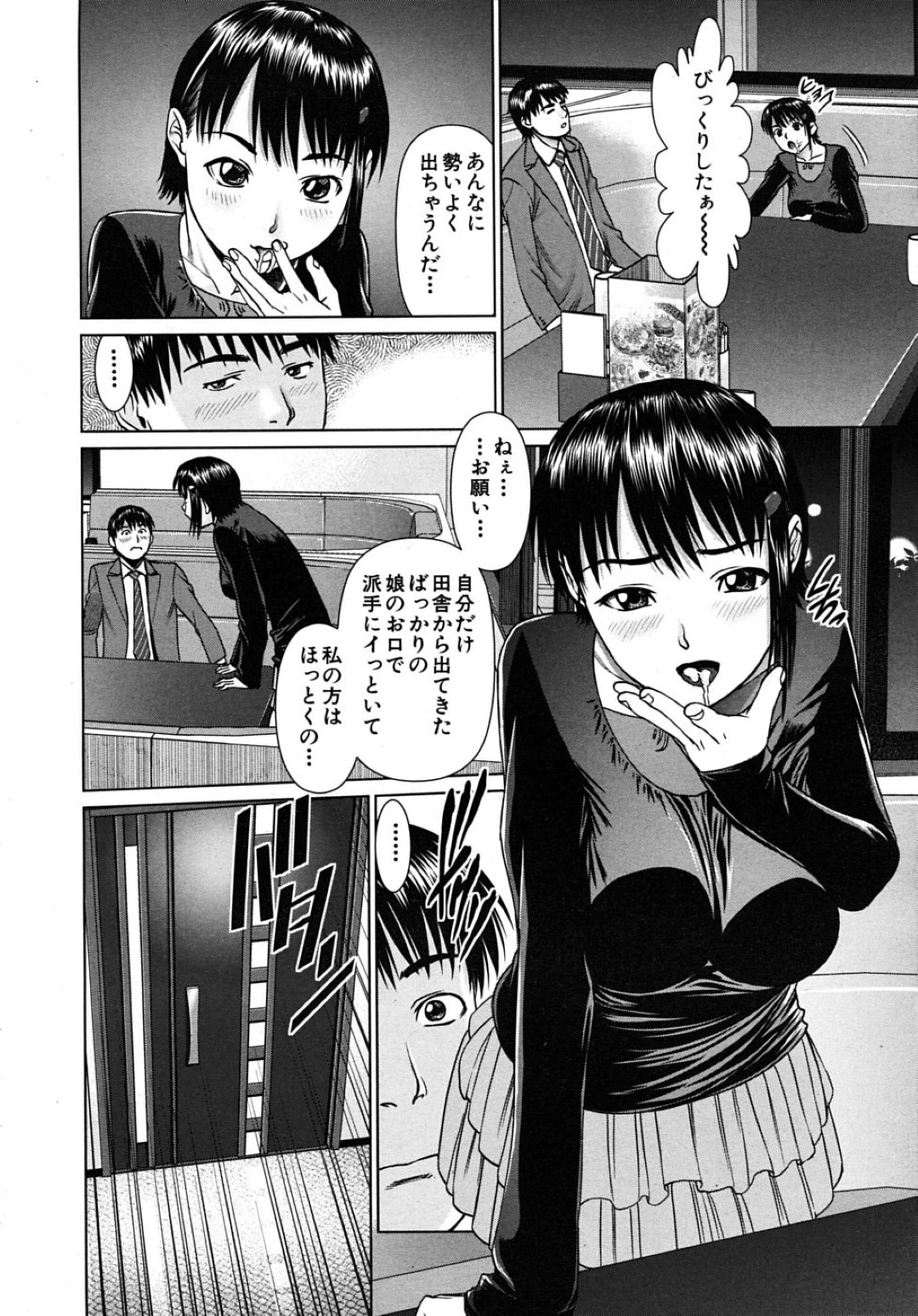 【エロ漫画】再会した元同級生の男子とすぐホテルに入ってセックスするスレンダーお姉さん…淫乱で欲求不満な彼女は彼に手コキやフェラ抜きしたりした後、騎乗位や正常位で中出しハメ！【月極仁:おのぼりさん】