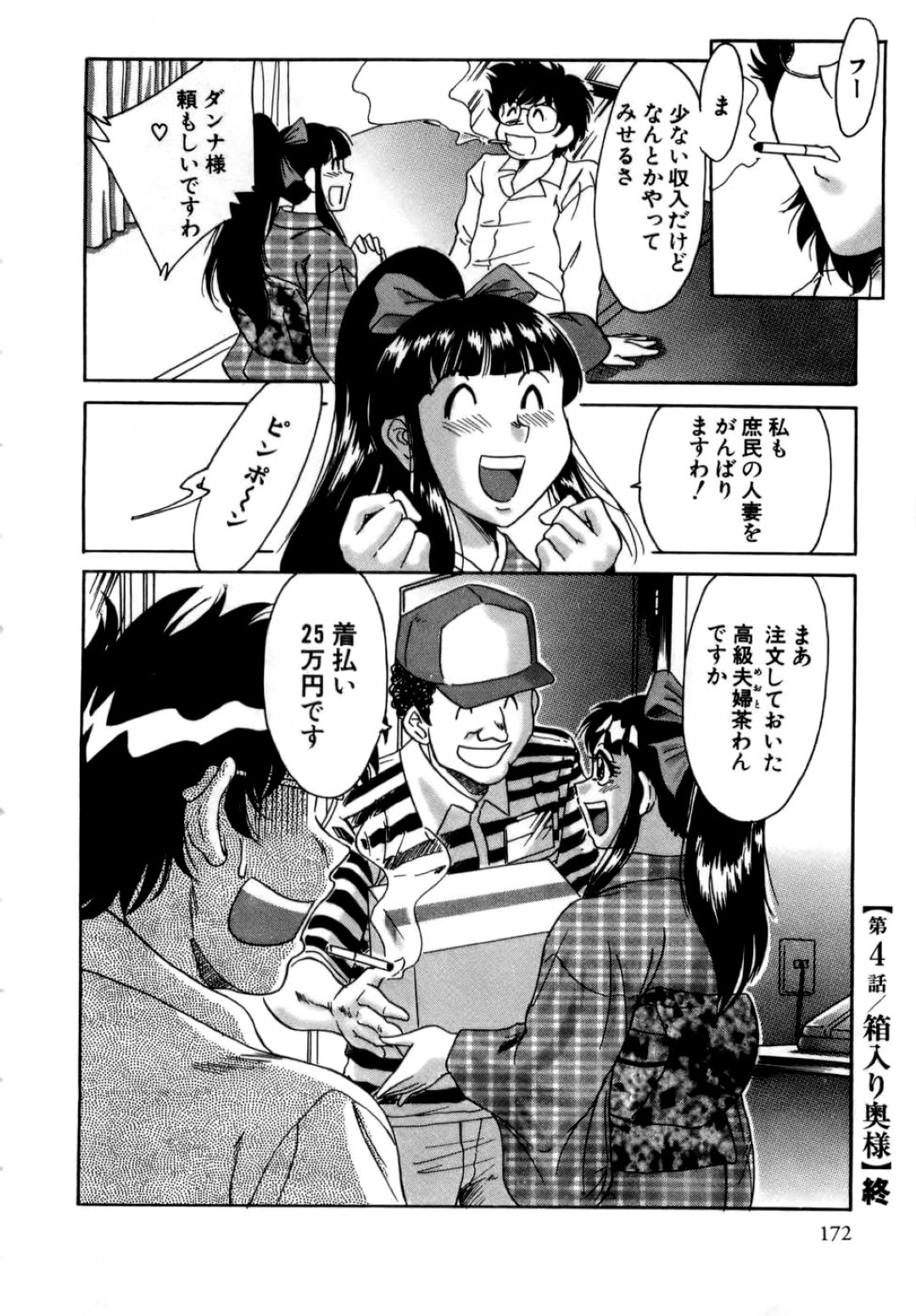 【エロ漫画】知り合いの青年を誘惑するムチムチ人妻…欲求不満な彼女は積極的に彼にフェラ抜きしたり、中出しセックスさせたりと不倫しまくる！【ちゃんぽん雅:箱入り奥様】