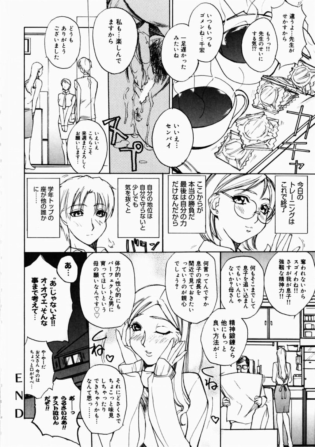 【エロ漫画】知り合いの青年と勢いでエッチなことしてしまうムチムチ眼鏡巨乳お姉さん…彼女は彼にクンニされたり、正常位で中出しさせたりしてはアクメする！【御堂つかさ:精神鍛錬】