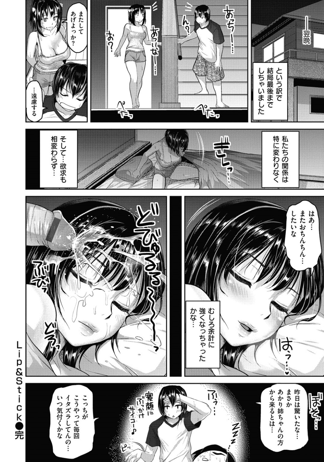 【エロ漫画】親戚の少年に夜這いを仕掛ける淫乱少女…欲求不満な彼女は手コキやフェラなどをした挙げ句、正常位で中出しまでもさせる！【イノウエマキト:Lip&Stick】