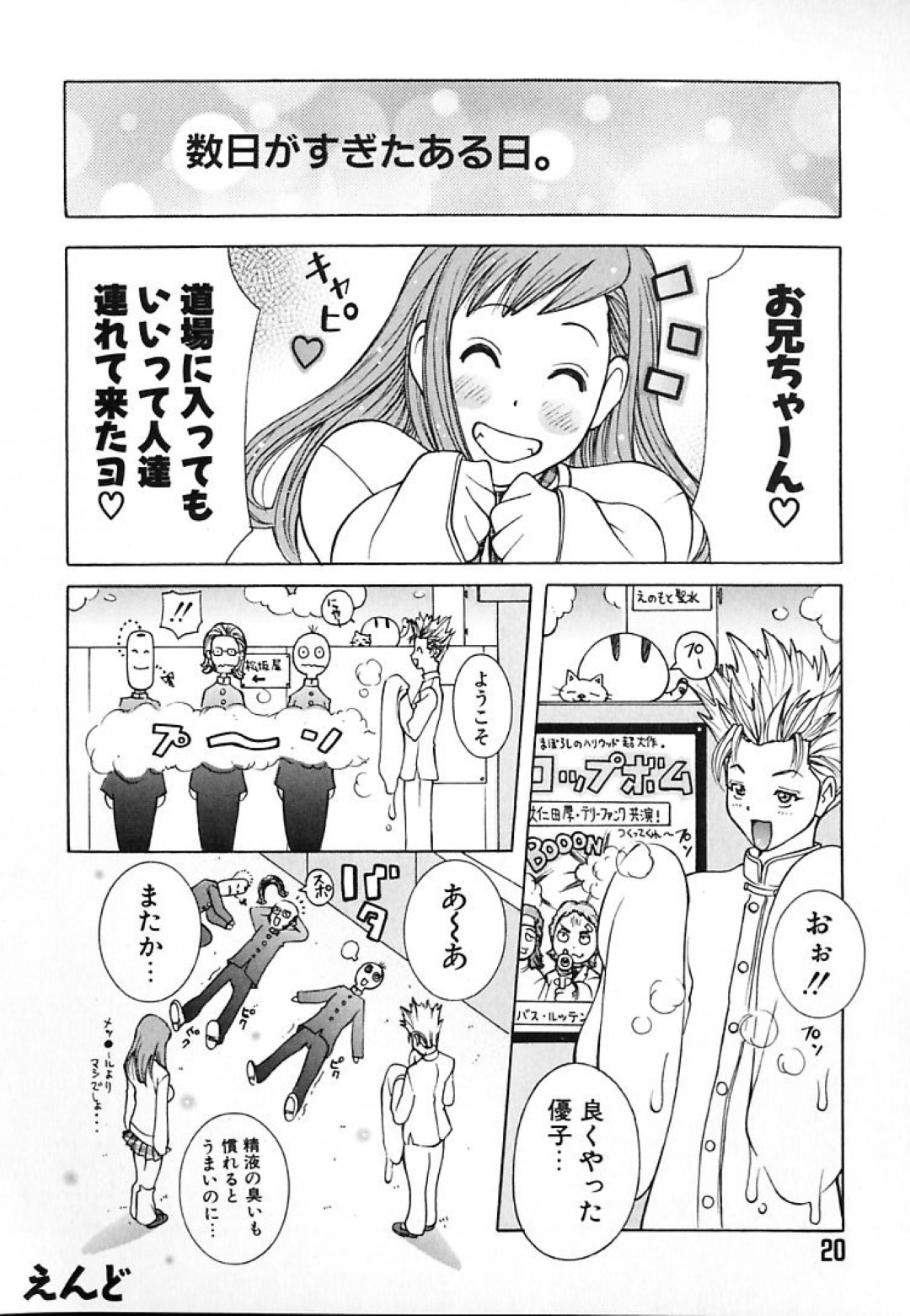 【エロ漫画】兄に格闘技と称されて近親相姦する褐色巨乳妹…満更でもない彼女はご奉仕するように彼のちんぽをフェラした挙げ句、アナルセックスまでもしてしまう！【KASHIみちのく:蘇れ、ゴールデンチ○ポ】