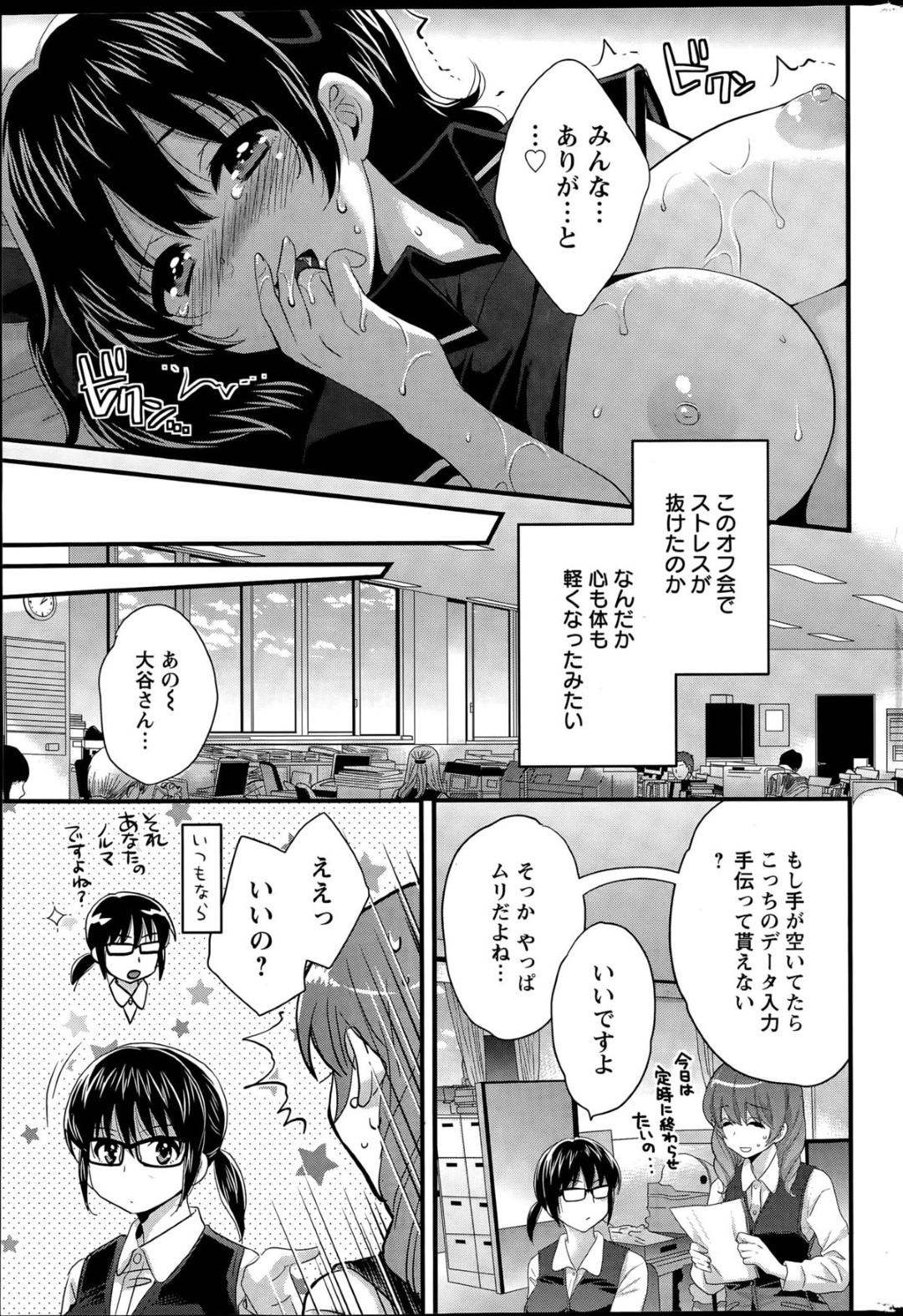 【エロ漫画】オフ会中に酔った勢いで男たちと乱交セックスしてしまうコスプレイヤーの巨乳お姉さん…やる気満々の彼女は次々とチンポをフェラしたり、膣やアナルにチンポをハメさせたりする！【ポン貴花田:大谷さんのコスプレ事情2】