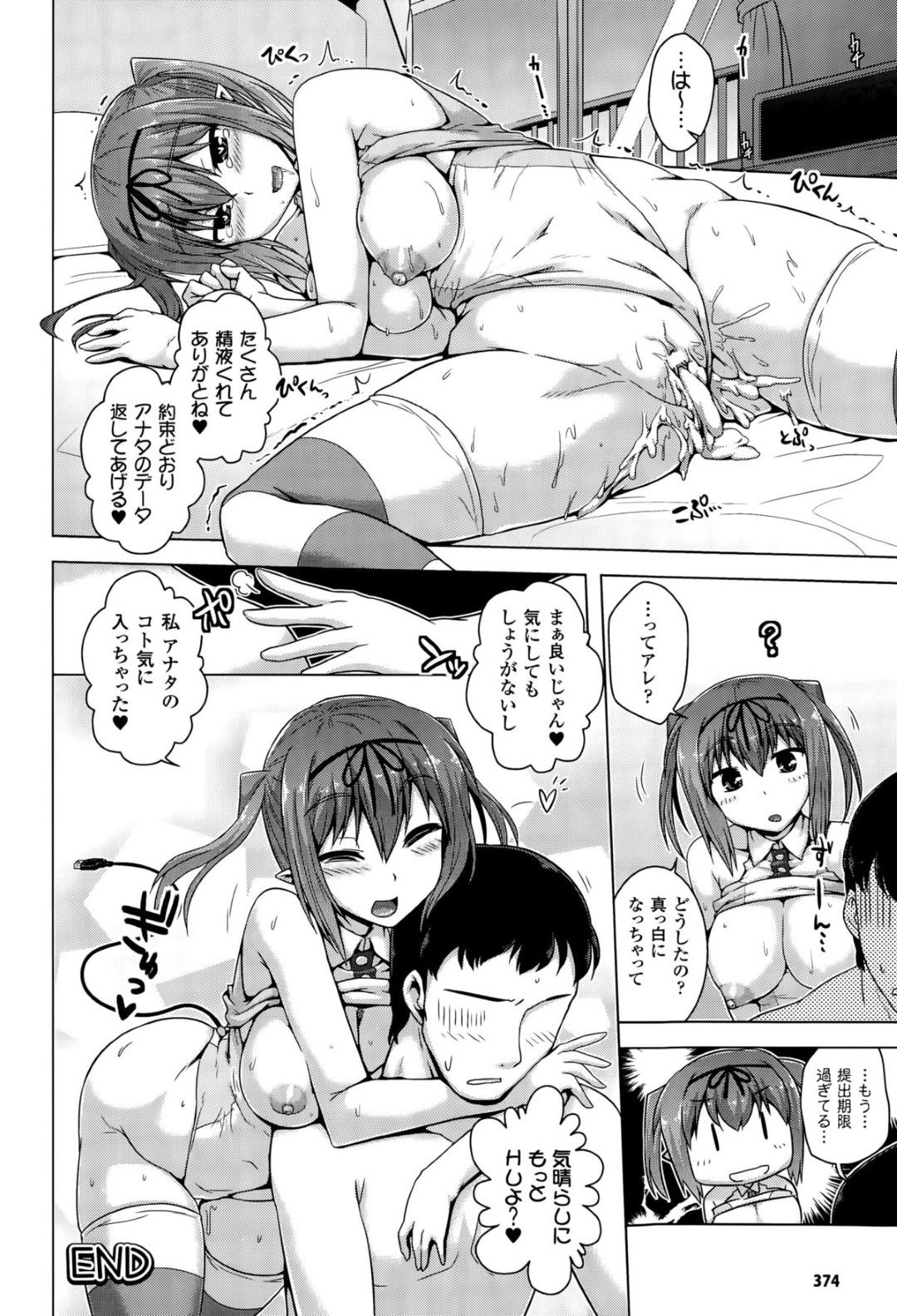 【エロ漫画】モニターから突如主人公の元に現れた淫乱美少女…エッチなことに興味津々な彼女は戸惑う彼にお構いなしでフェラやパイズリなどのご奉仕をした挙げ句、騎乗位で生ハメ中出しセックス！【ヨシタマ:Hなウイルスが検出されました】