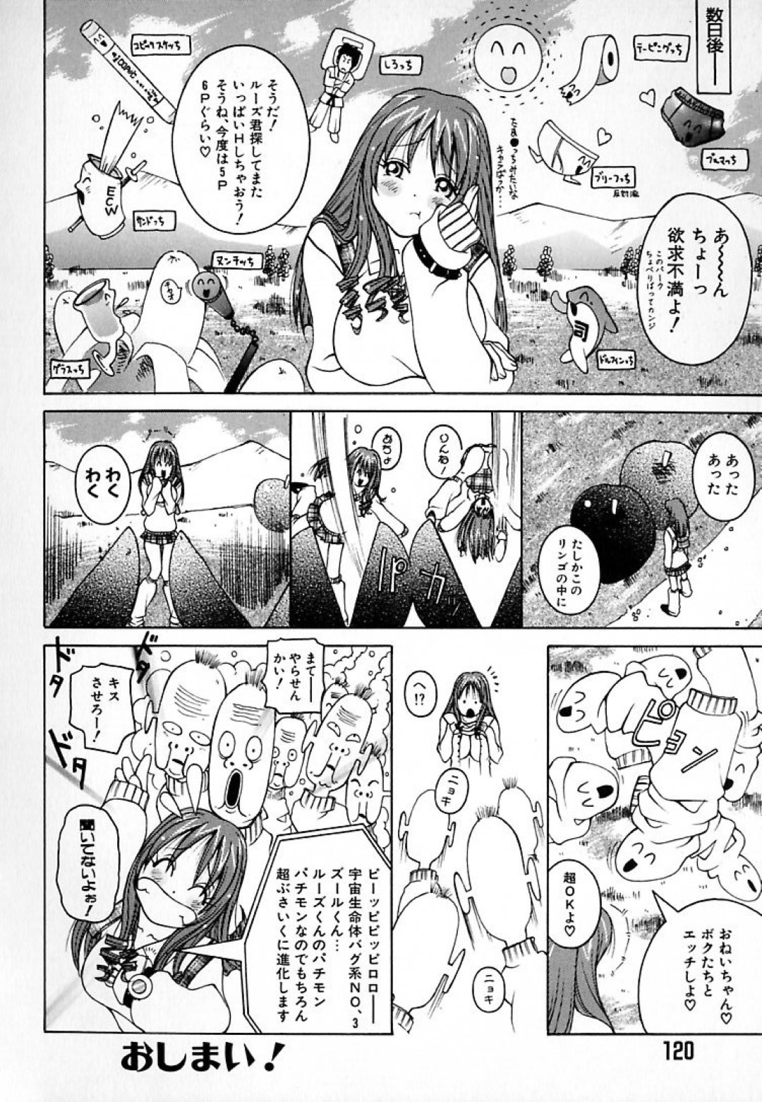 【エロ漫画】上陸した謎の惑星で二人のイケメンにエッチな事を迫られた巨乳JK…満更でもない彼女は彼らに流されて膣とアナルをハメさせる3Pセックスをしてしまう！【KASHIみちのく:ばちんこわーるど】