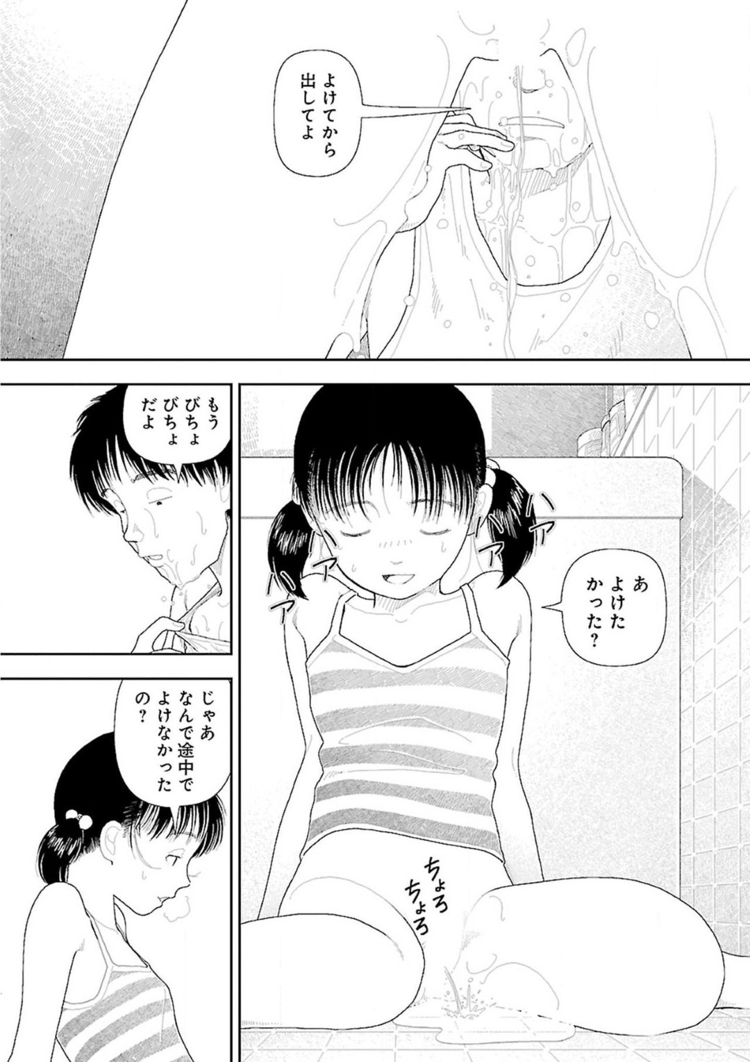 【エロ漫画】親戚の青年と二人きりの家でこっそりエッチする貧乳少女…彼と風呂に入った彼女は毛を剃られた挙げ句、騎乗位で生ハメ初セックス！【山本直樹:田舎 2】