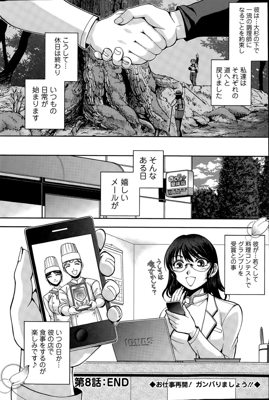 【エロ漫画】知り合ったばかりの青年を誘惑して野外でエッチな事をするスレンダーお姉さん…彼のチンポに我慢できなくなった彼女は野外にも関わらず積極的に騎乗位や対面座位でハメさせる！【沙神よしつね:性体師さくら先生 第八話】