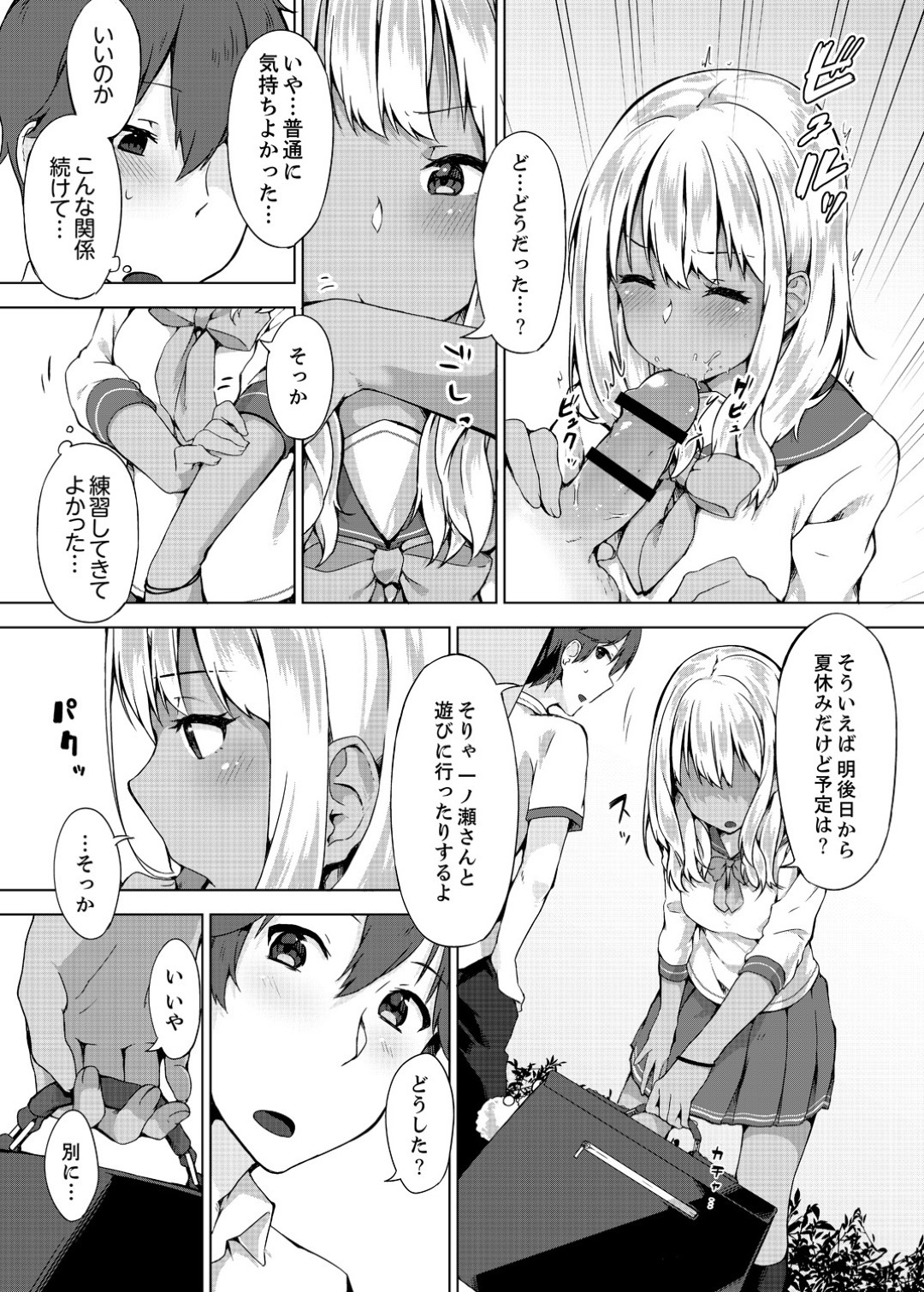 【エロ漫画】同級生の男子と野外でセックスしてしまう褐色ギャルJK…彼に身体を委ねた彼女は立ちバックで生ハメピストンされて感じまくる！【柚木イチカ:パンツ忘れて初エッチ！？濡れすぎちゃって止まらないっ4】