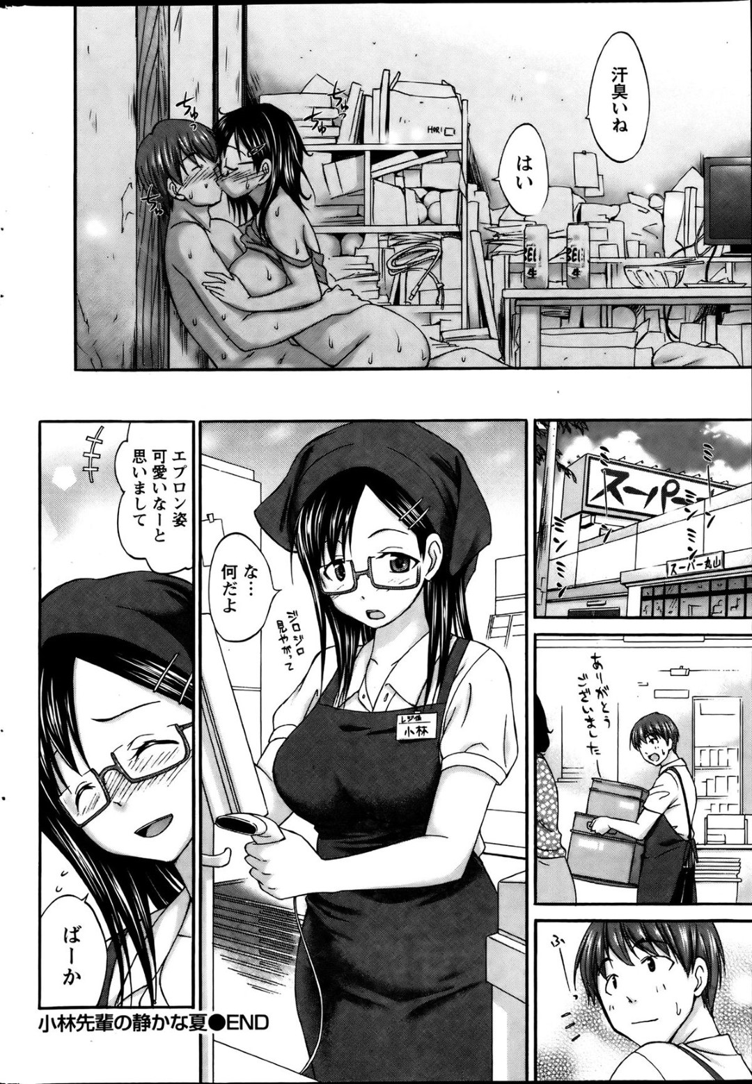 【エロ漫画】フラれた後輩に慰めエッチをする巨乳むっちりお姉さん…彼女は彼に騎乗位で腰を振ったり、フェラしたりと積極的に求める！【あべつくも:小林先輩の静かな夏】