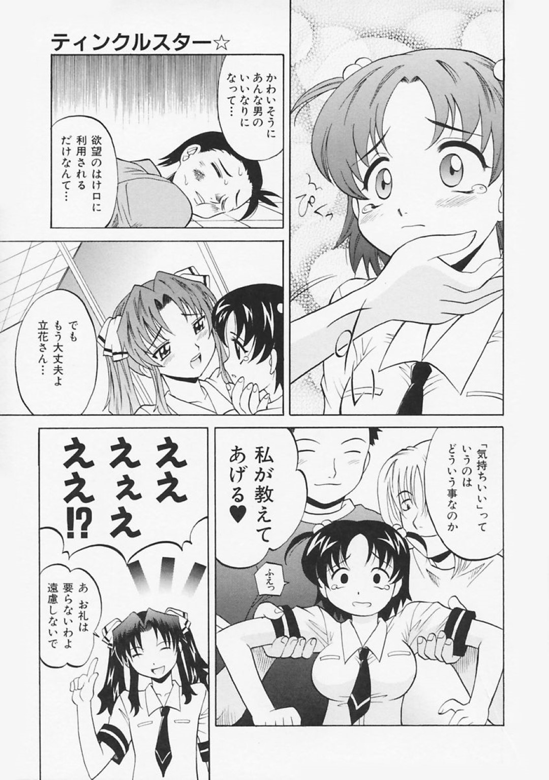 【エロ漫画】強引な男子たちに無理矢理エッチなことをさせられる清楚系JK…やられ放題な彼女は無理矢理フェラさせられたり、男子トイレで性処理肉便器として二穴挿入されたりする！【高岡基文:ティンクルスター】