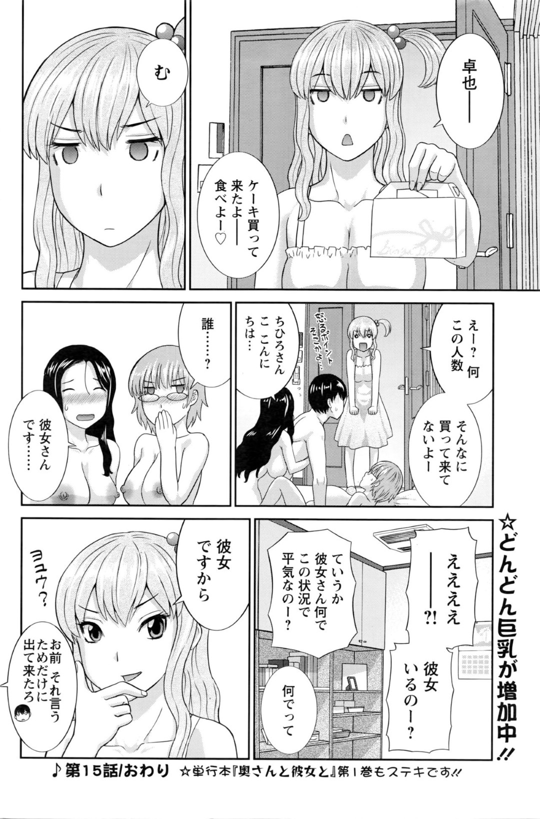 【エロ漫画】ひょんな事がきっかけで年下の男と不倫3Pセックスする展開になった二人のムチムチ人妻…すっかり彼に流されてしまった彼女たちはダブルパイズリをさせられたり、バックや騎乗位などの体位で中出しハメ！【かわもりみさき:奥さんと彼女と 第15話】