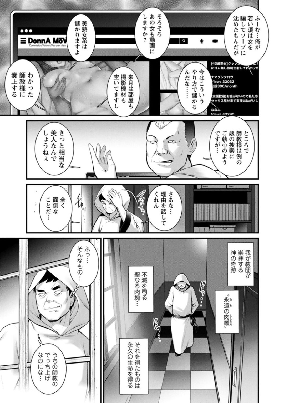 【エロ漫画】地下室で男とセックスし続けるスレンダーお姉さん…彼女は彼に正常位でがん突きファックされてはアクメ絶頂する！【彩画堂:地下30mの蜜月を… 第11話】