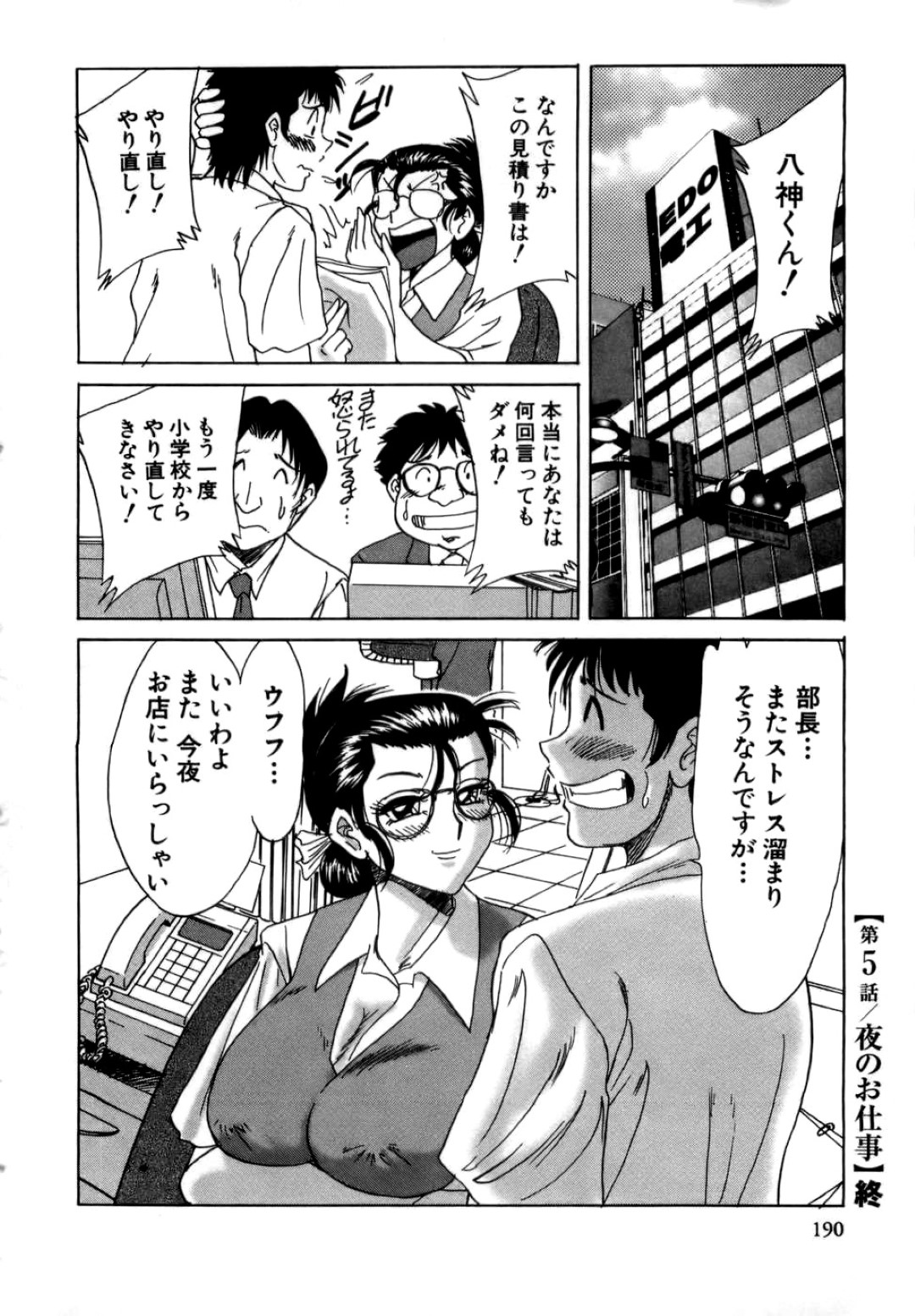 【エロ漫画】部下の男に風俗で働いてる事がバレてしまった女上司…客として現れた彼に積極的にフェラやパイズリなどのご奉仕をした後、生ハメセックスまでもしてしまう！【ちゃんぽん雅:夜のお仕事】