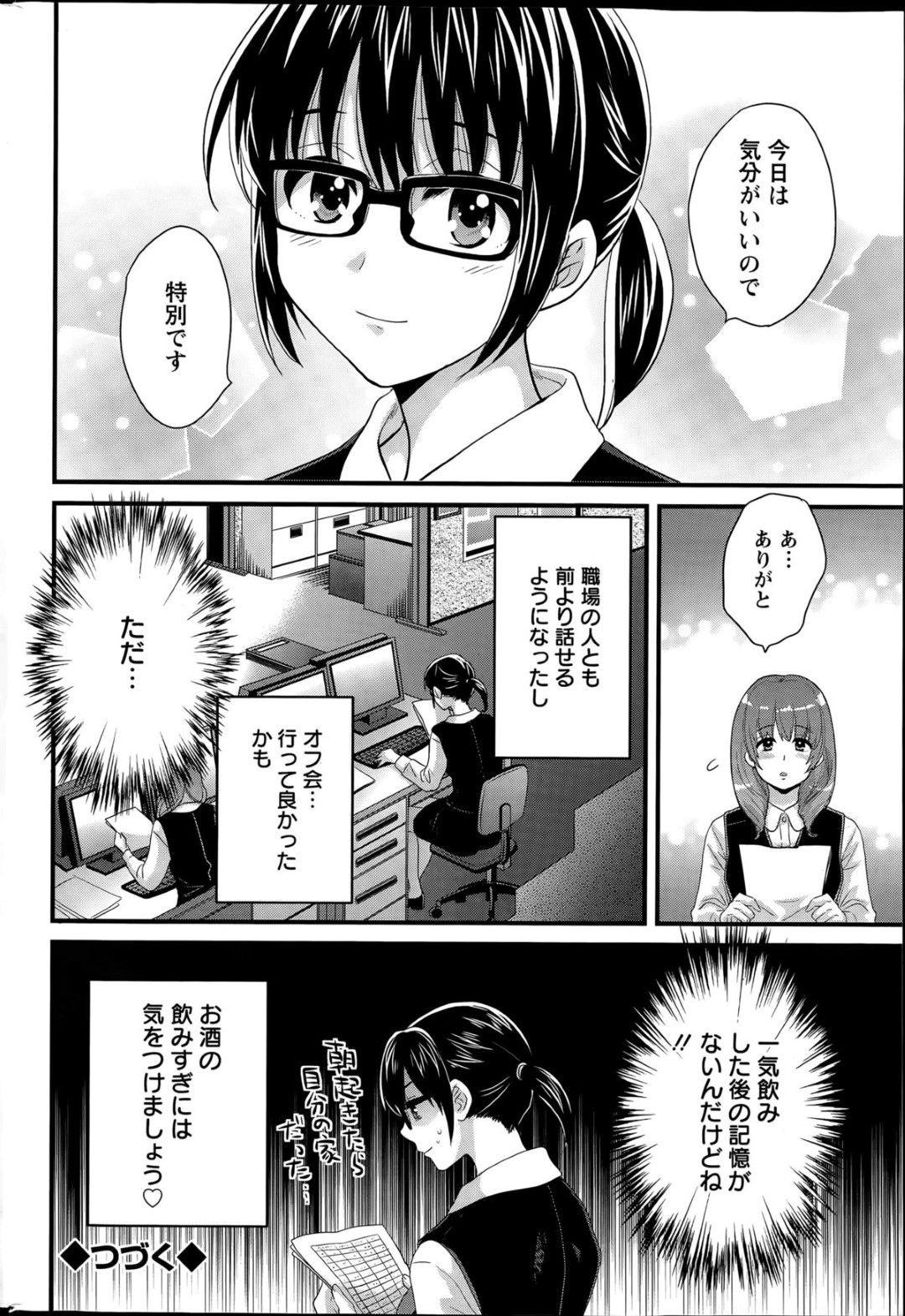 【エロ漫画】オフ会中に酔った勢いで男たちと乱交セックスしてしまうコスプレイヤーの巨乳お姉さん…やる気満々の彼女は次々とチンポをフェラしたり、膣やアナルにチンポをハメさせたりする！【ポン貴花田:大谷さんのコスプレ事情2】