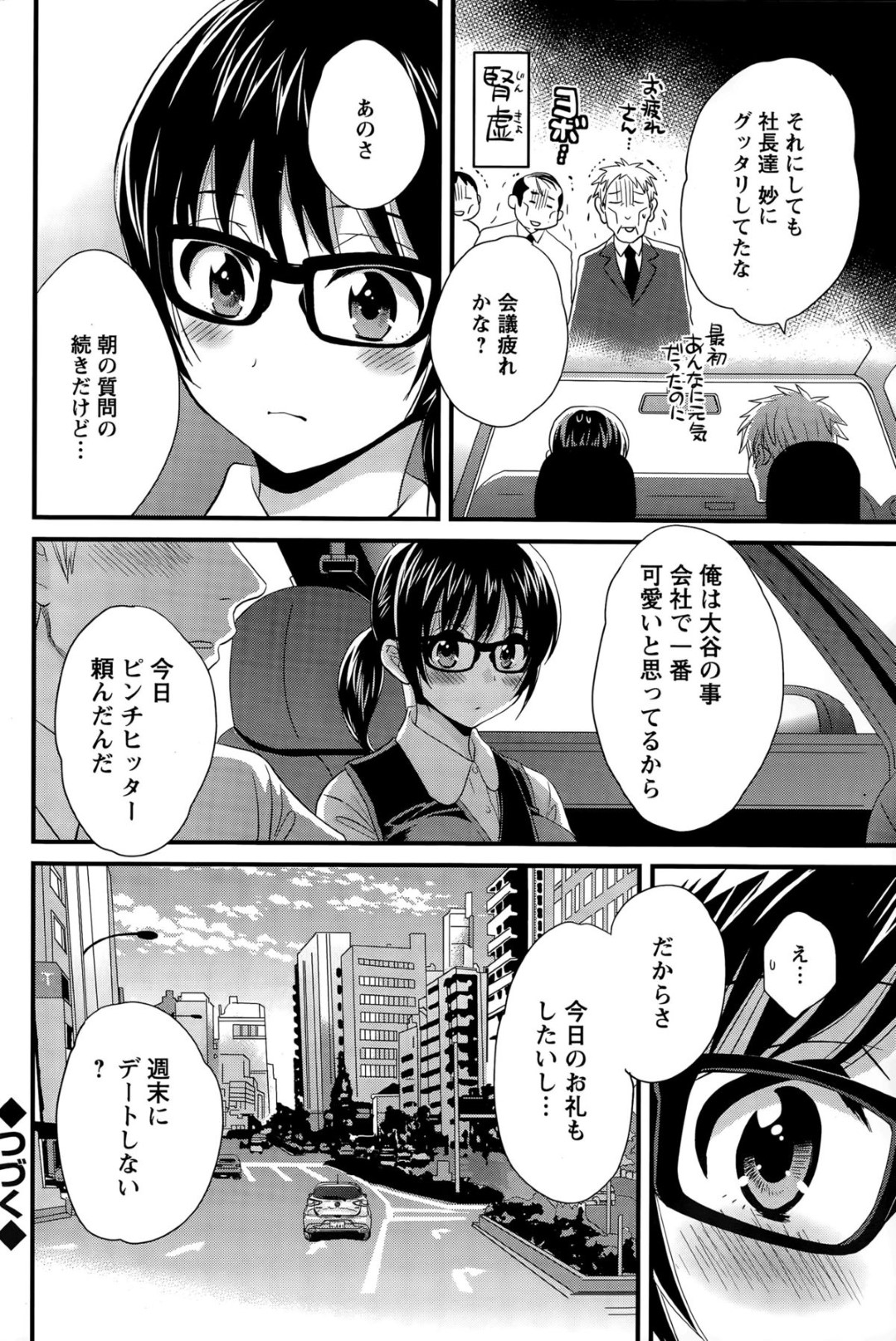 【エロ漫画】競泳水着姿で枕営業をさせられるスポーツメーカーのOLお姉さん…彼女は取引先の男たちにフェラさせられたり、水着姿のまま膣とアナルを犯されたりする！【ポン貴花田:大谷さんのコスプレ事情6】