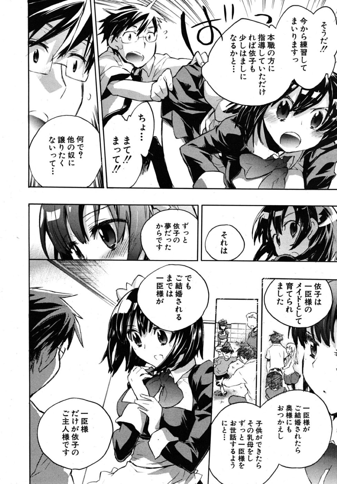 【エロ漫画】ご主人さまである主人公にエッチなご奉仕をするムチムチメイド娘…積極的な彼女は彼にフェラ抜きしたり、正常位やバックでハメさせては中出しまでもさせる！【小暮マリコ:夜伽のススメ】