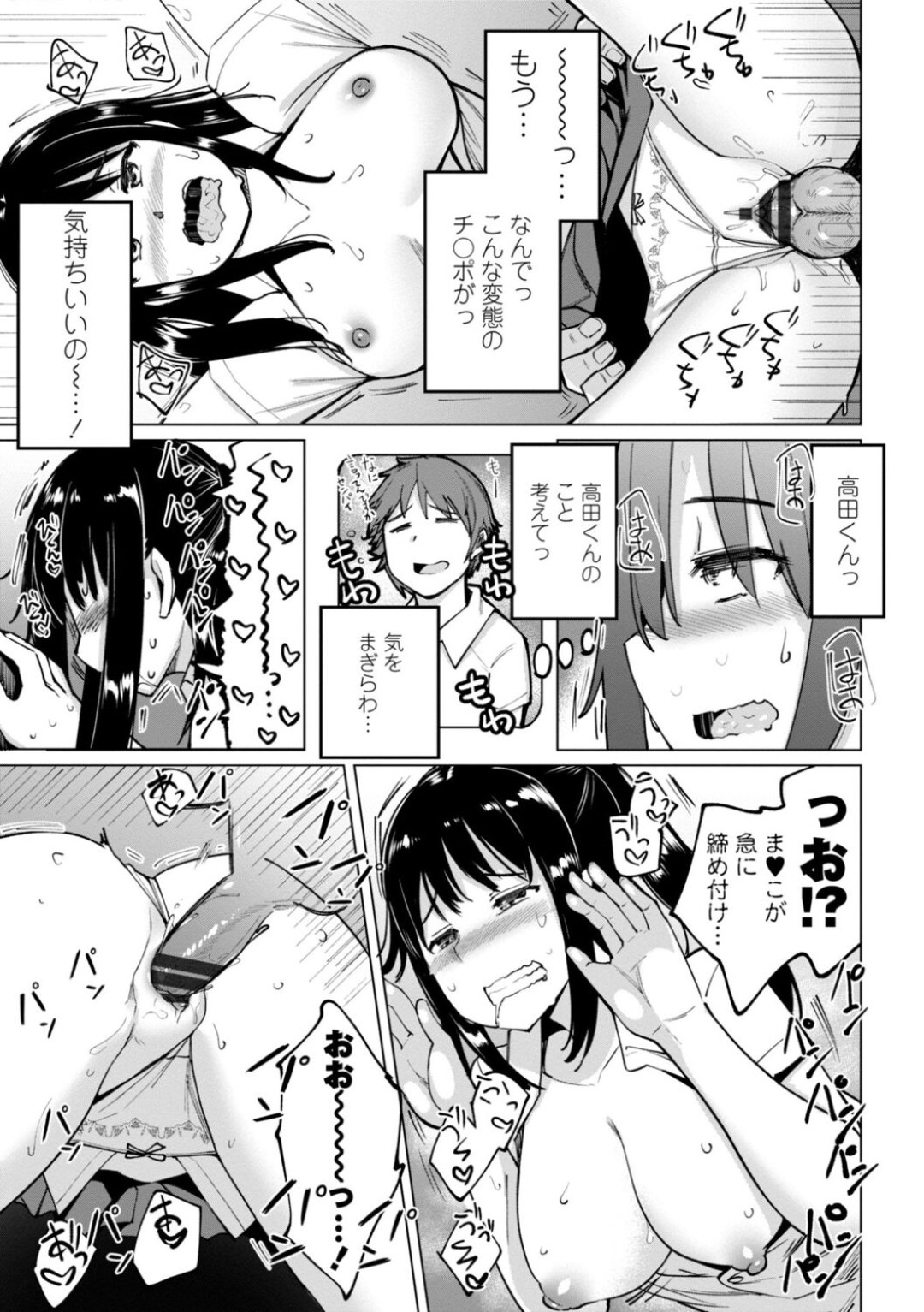 【エロ漫画】変態な顧問に性処理を迫られる巨乳ビッチJK…断れない立場の彼女はフェラ抜きさせられたり、バックでハメられたりと中出しセックスで不覚にも感じてしまう！【一本杭:水泳部の上野先輩はハメられたい 第7話】