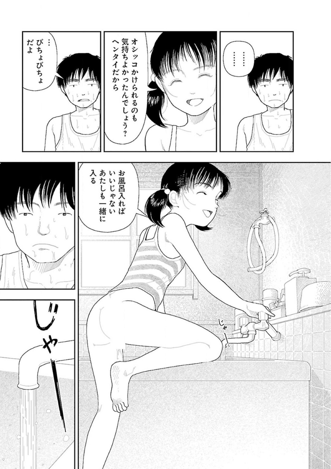 【エロ漫画】親戚の青年と二人きりの家でこっそりエッチする貧乳少女…彼と風呂に入った彼女は毛を剃られた挙げ句、騎乗位で生ハメ初セックス！【山本直樹:田舎 2】