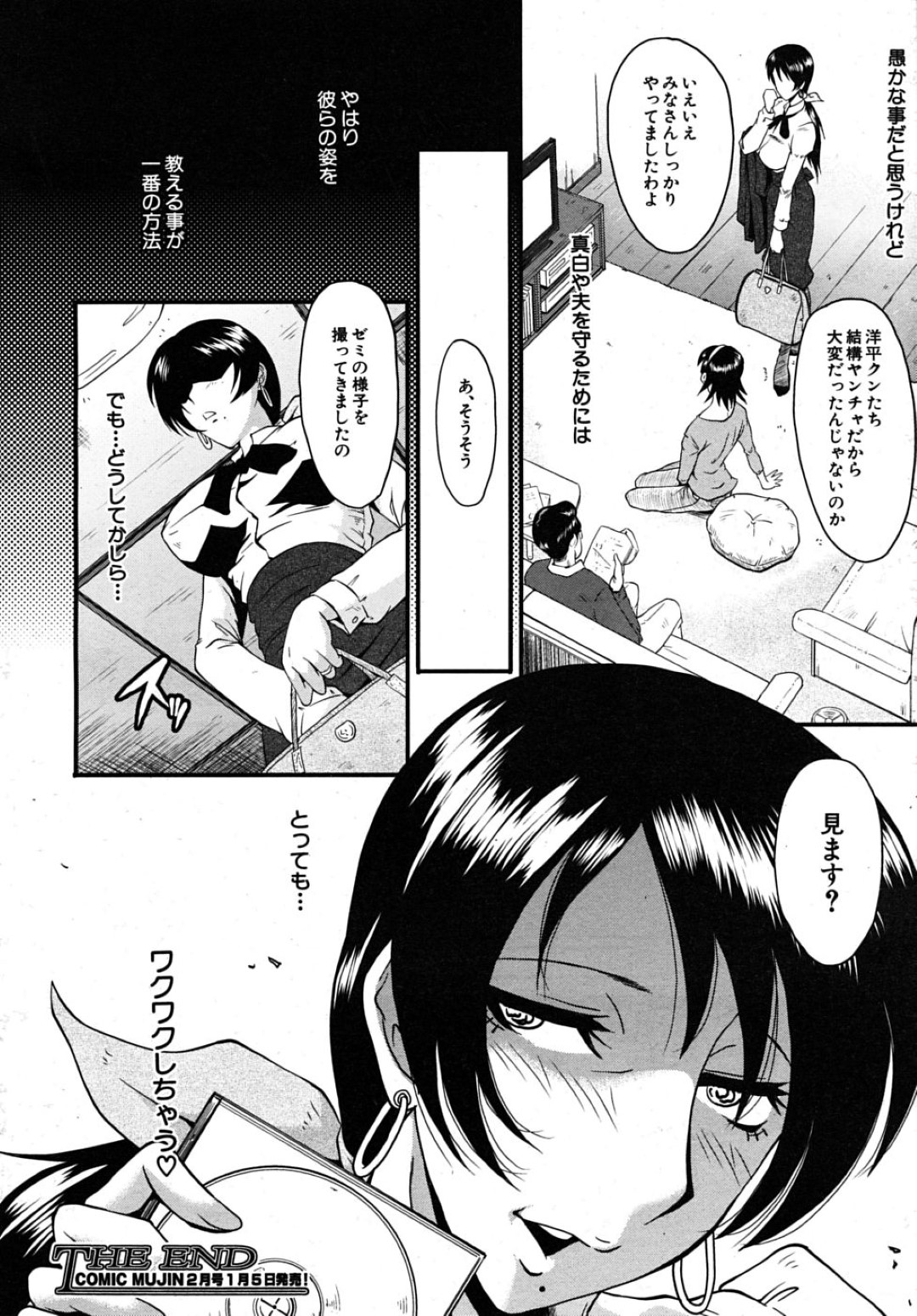 【エロ漫画】男に脅されて陵辱輪姦され続けるムチムチ人妻…されるがままの彼女は二穴挿入されては肉便器として扱われる！【SINK:淫醒のジュリエット】