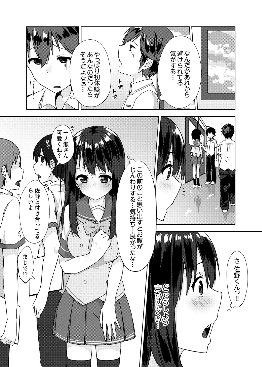 【エロ漫画】野外で彼氏とイチャラブセックスする清楚系JK…茂みに隠れて発情した彼に流された彼女は制服姿で立ちバックでハメられまくってはアクメする！【柚木イチカ:パンツ忘れて初エッチ！？濡れすぎちゃって止まらないっ】