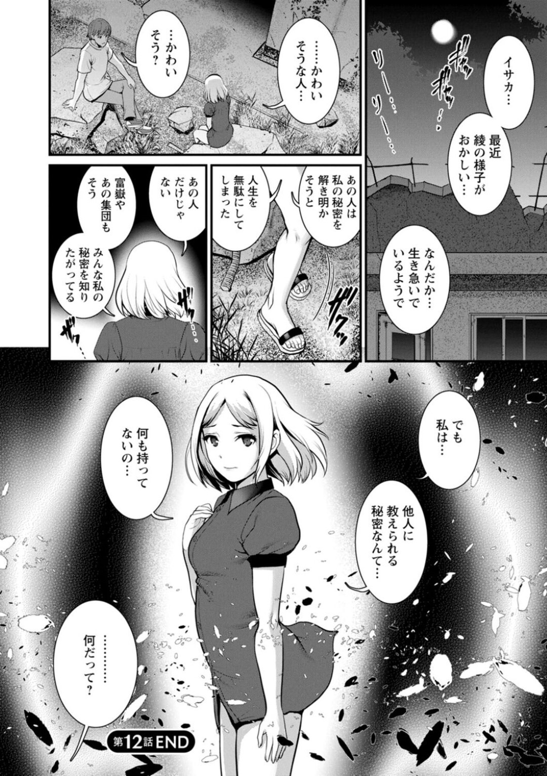 【エロ漫画】男たちに輪姦され続ける貧乳ロリ少女…従順ドMで淫乱な彼女は彼ら覆いかぶさられて精子をぶっかけられたり、中出しされたりとやられ放題となる！【彩画堂:地下30mの蜜月を… 第12話】