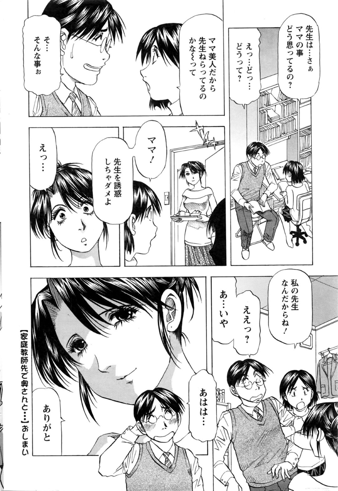 【エロ漫画】家庭教師の男と不倫セックスしてしまう欲求不満な巨乳人妻…積極的に求める彼女は彼にクンニさせたり、生ハメさせては感じまくる！【武林武士:家庭教師先で奥さんと…】