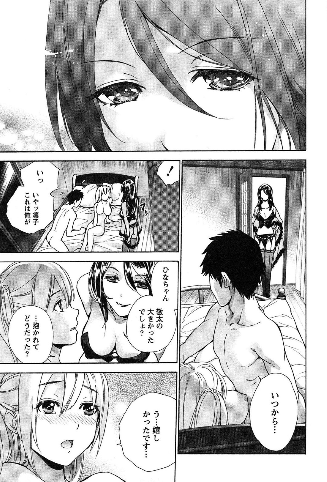 【エロ漫画】男とイチャラブセックスするスレンダーお姉さん…積極的に求める彼女は正常位や騎乗位で生ハメさせては感じまくる！【藤坂空樹:コイカノ×アイカノ 第17話 初夜】