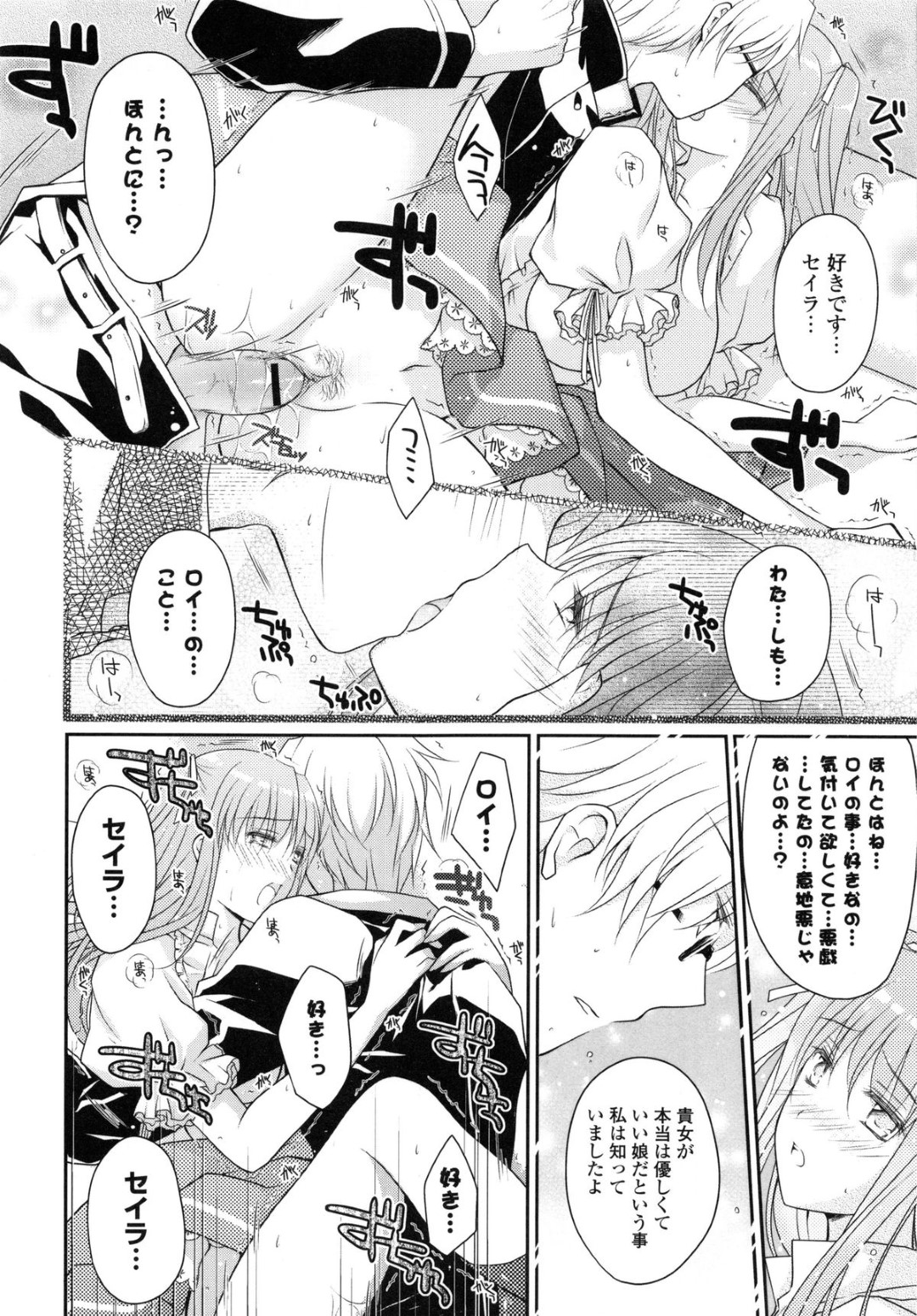 【エロ漫画】神父と勢いに任せてイチャラブセックスする生意気お嬢様…彼とすっかりエッチな雰囲気になった彼女は身体を委ねてはディープキスや乳首責め、クンニなどを受けた後、正常位で中出しまでもされてしまう！【Louis&Visee:お仕置きのカンパネラ】