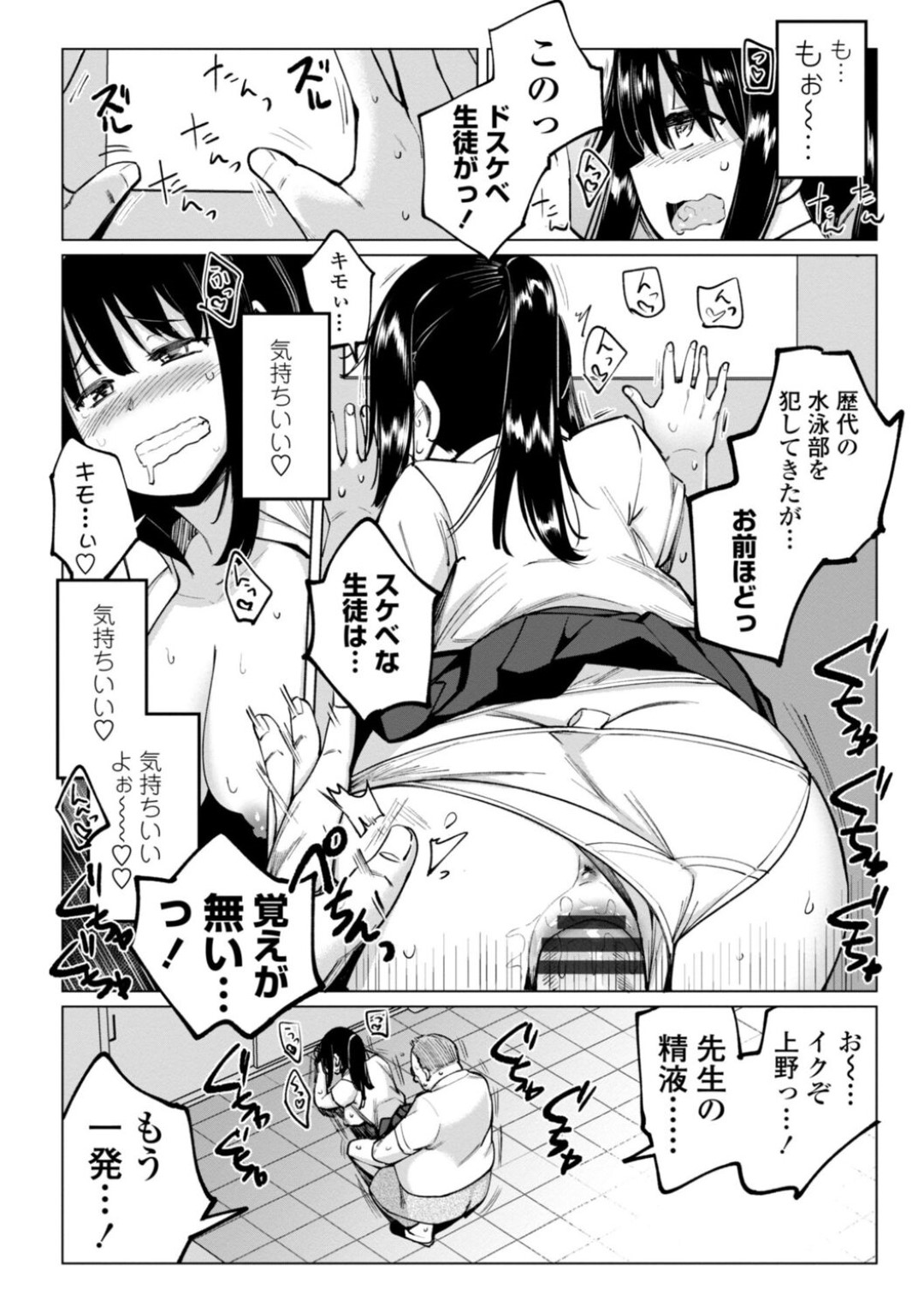 【エロ漫画】変態な顧問に性処理を迫られる巨乳ビッチJK…断れない立場の彼女はフェラ抜きさせられたり、バックでハメられたりと中出しセックスで不覚にも感じてしまう！【一本杭:水泳部の上野先輩はハメられたい 第7話】