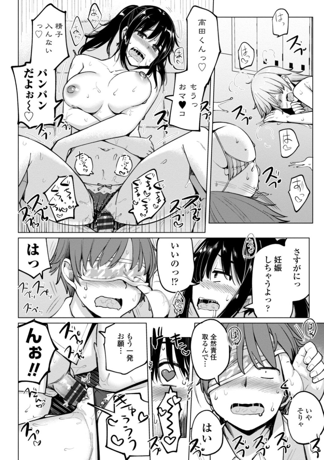 【エロ漫画】男子高生の主人公を取り合ってハーレム乱交セックスする淫乱なJKと教師…彼女たちは彼にフェラ抜きご奉仕したり、騎乗位や正常位で何度も生ハメ中出しさせる！【一本杭:水泳部の上野先輩はハメられたい 最終話】