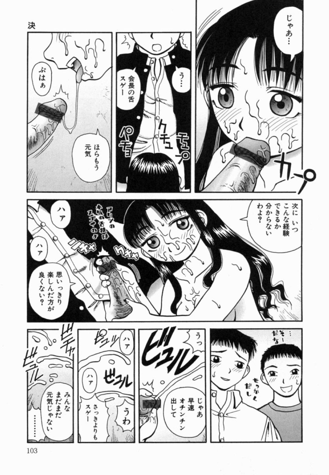 【エロ漫画】同級生の男子たちの性処理をする淫乱黒髪JK…彼女は男子トイレで彼らに次々とフェラやパイズリをしては射精させまくる！【きあい猫:決】