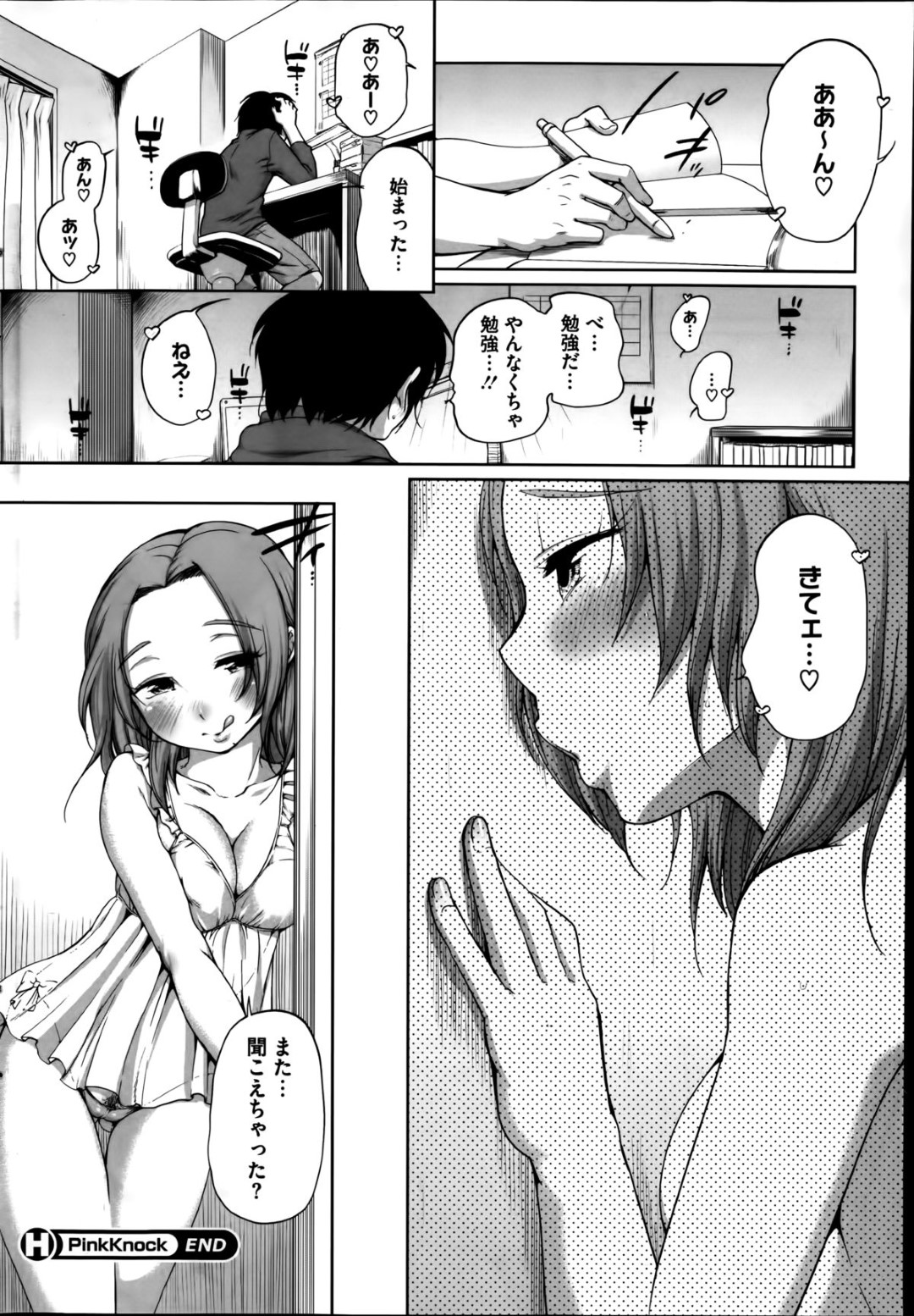 【エロ漫画】隣人の男と勢いでセックスするスレンダーお姉さん…積極的に彼を責める彼女は足コキしたり、バックや正常位で生ハメさせては中出しさせたりする！【イコール:Pink Knock】