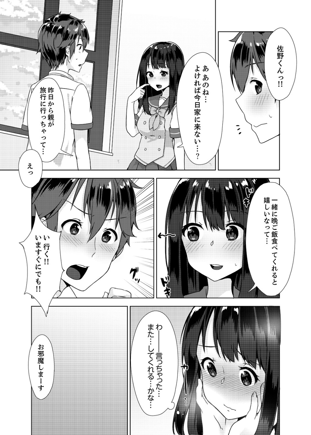 【エロ漫画】野外で彼氏とイチャラブセックスする清楚系JK…茂みに隠れて発情した彼に流された彼女は制服姿で立ちバックでハメられまくってはアクメする！【柚木イチカ:パンツ忘れて初エッチ！？濡れすぎちゃって止まらないっ】