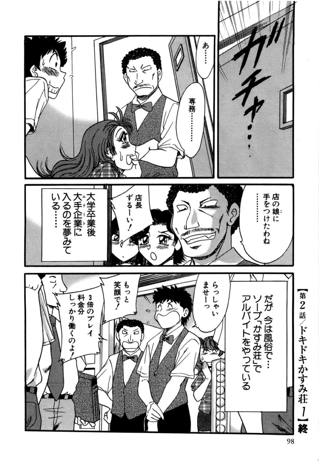 【エロ漫画】風俗嬢の寮に住むようになった主人公にエッチなことを迫る風俗嬢のお姉さん…気弱な彼に強引な彼女はトイレでフェラしたり、バックで生ハメさせたりする！【ちゃんぽん雅:ドキドキかすみ荘1】