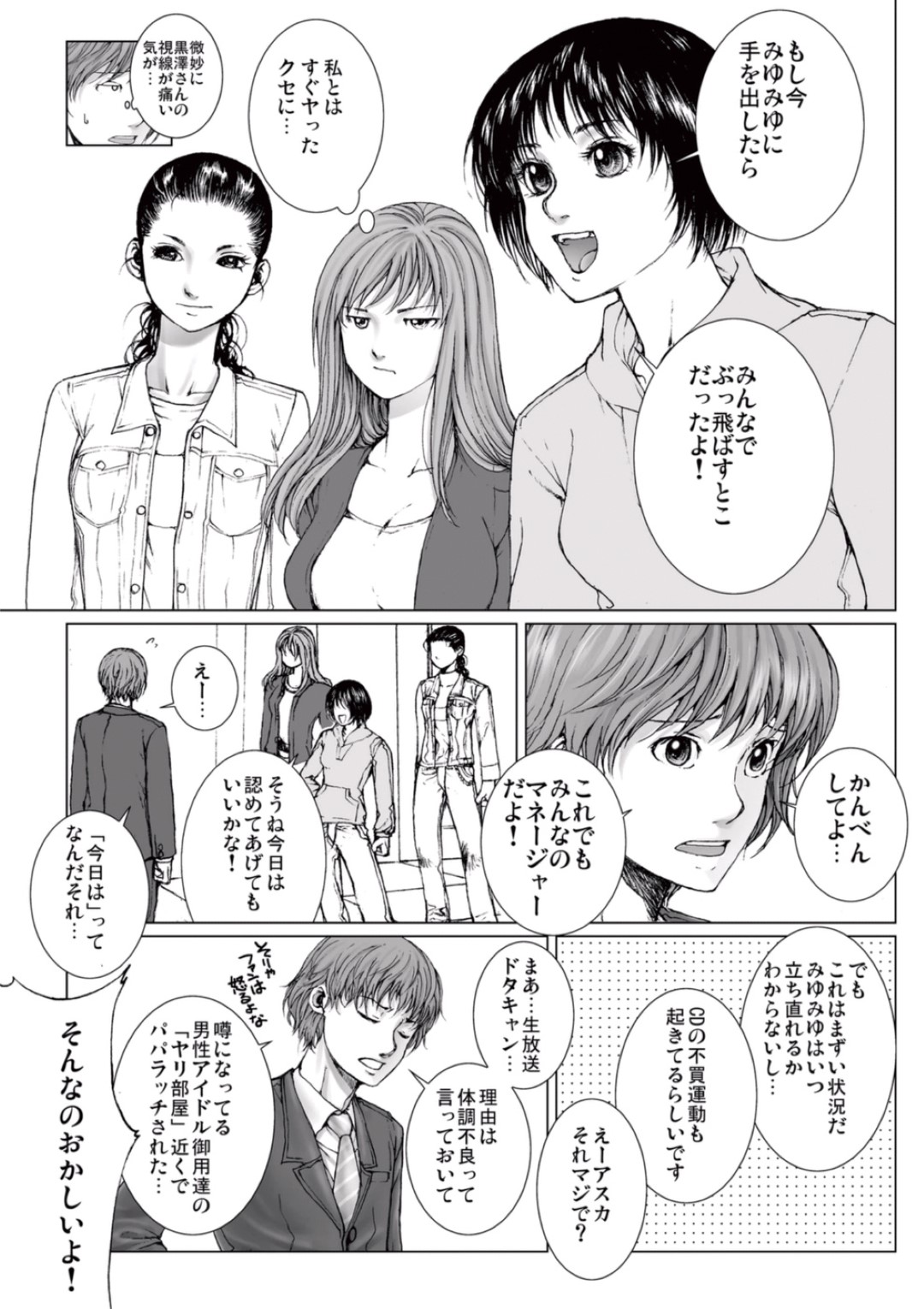 【エロ漫画】優しさにつけ込まれて男からエッチなことを迫られるスレンダーアイドル少女…彼に流されてしまった彼女は正常位で生ハメファック！【一智和智:美少女アイドルを剥け 7】